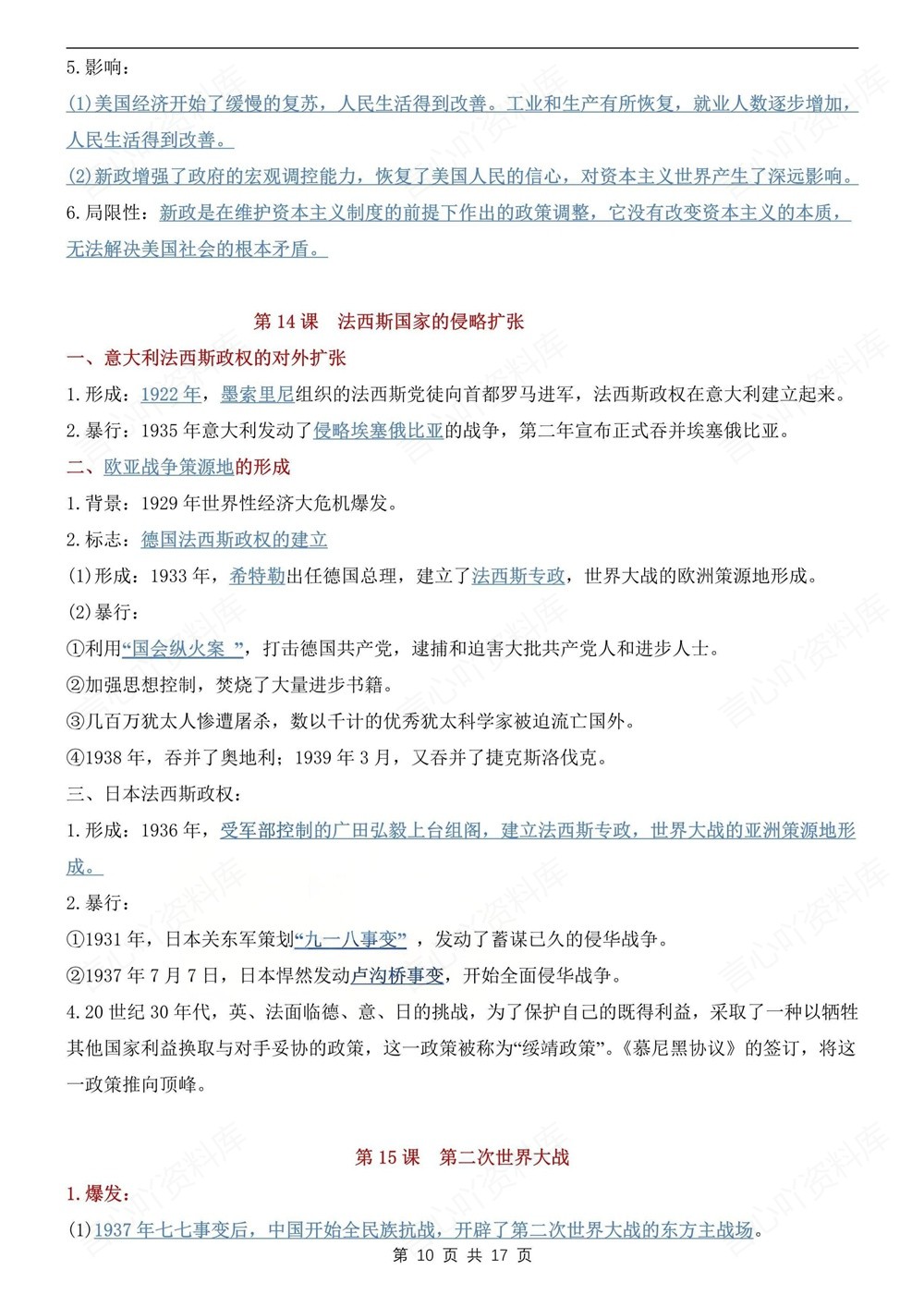 初中历史-九年级下单元重点知识归纳新版初三下册插图初中历史6