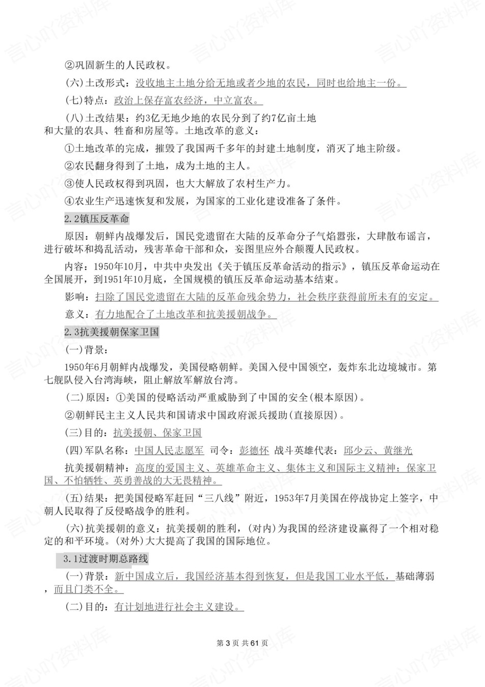 初中历史-八年级下章节知识点归纳总结新教材初二下册插图初中历史2