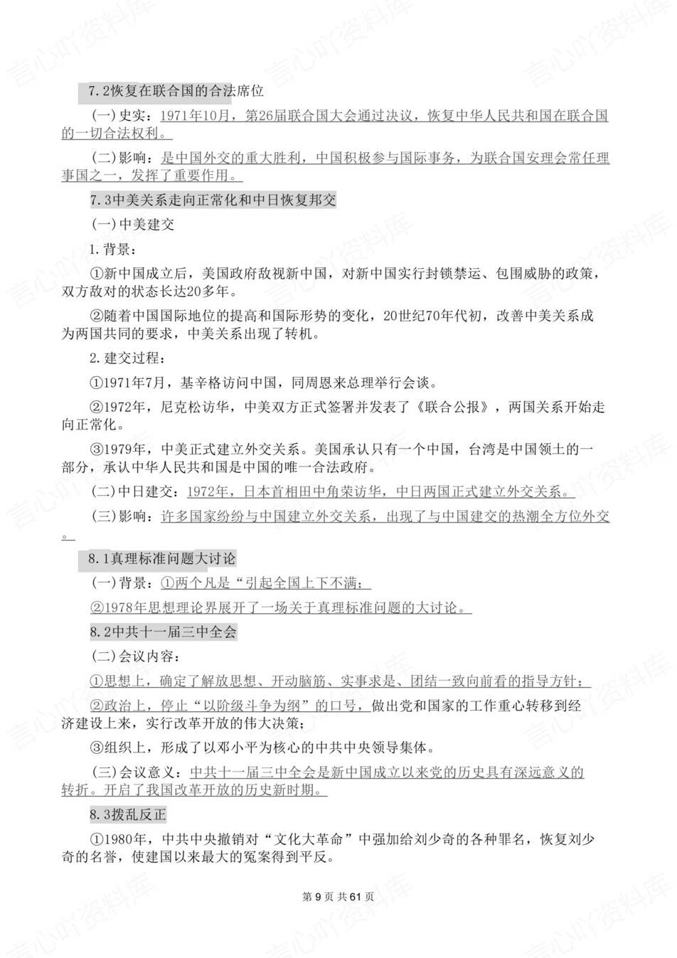 初中历史-八年级下章节知识点归纳总结新教材初二下册插图初中历史3