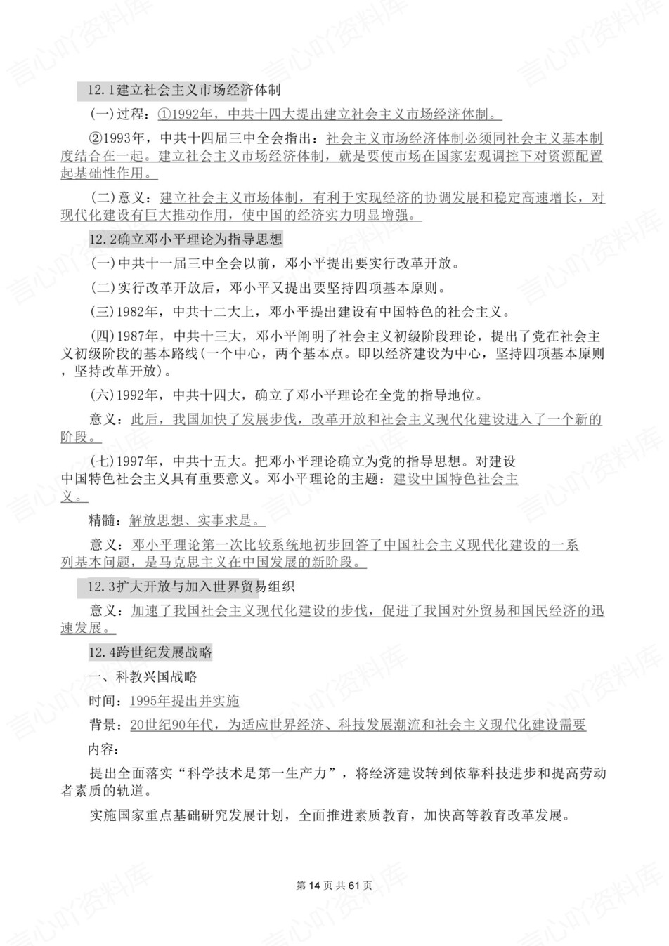 初中历史-八年级下章节知识点归纳总结新教材初二下册插图初中历史4