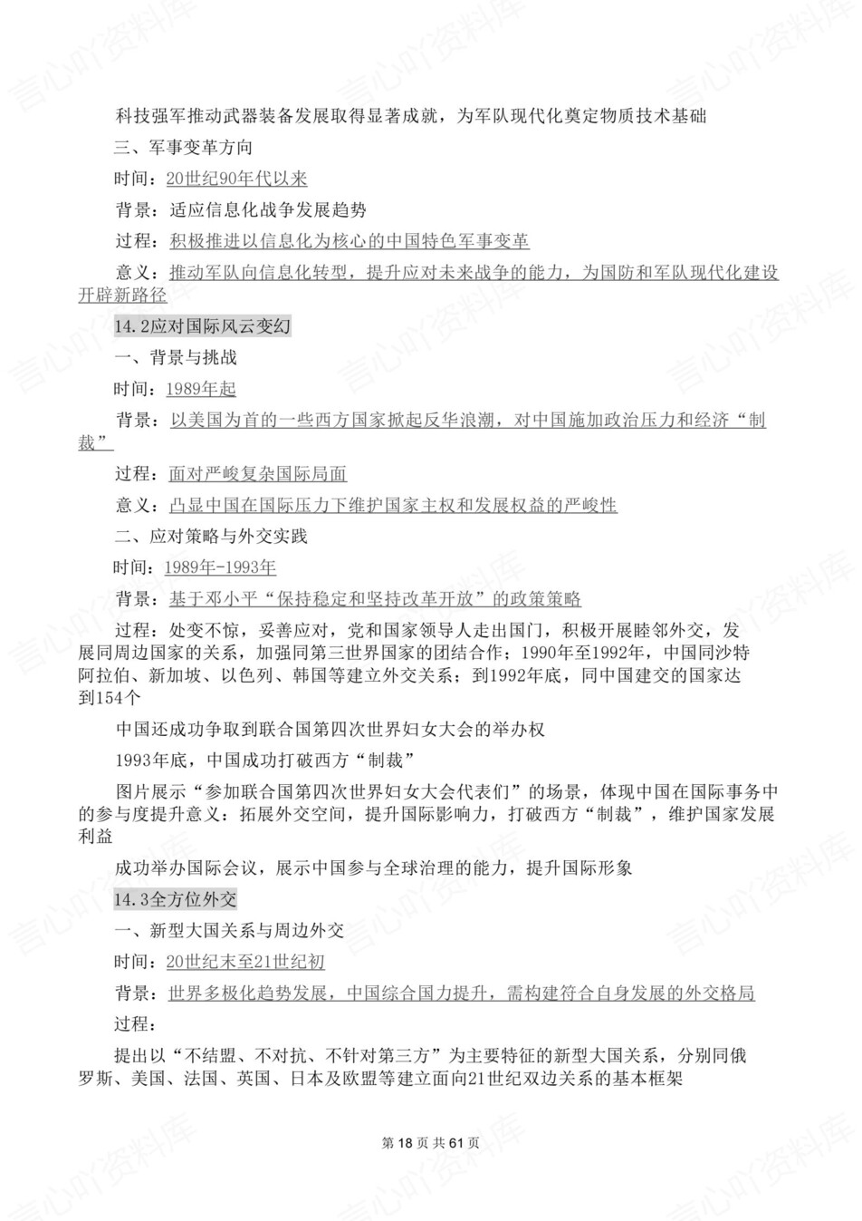 初中历史-八年级下章节知识点归纳总结新教材初二下册插图初中历史5