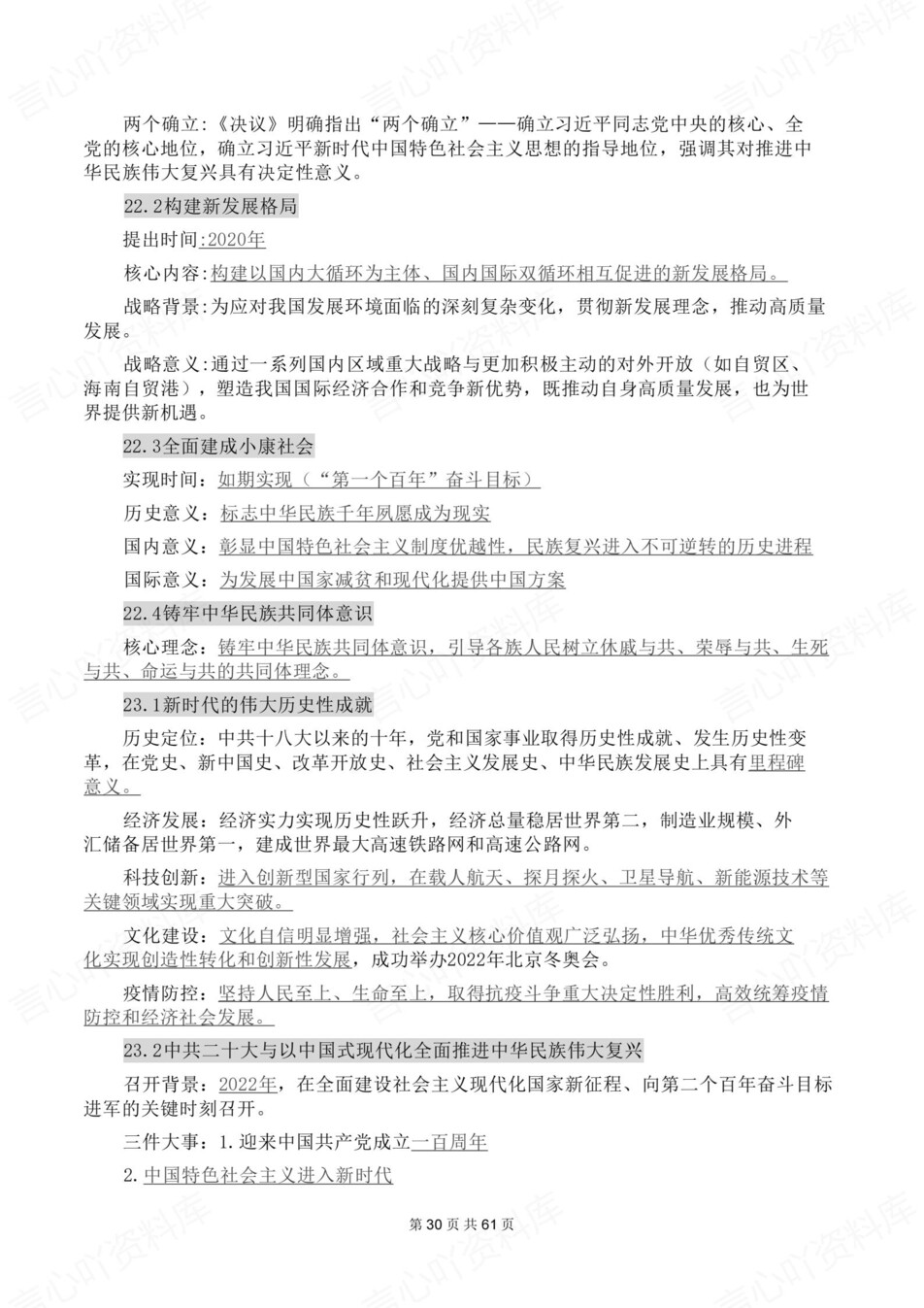 初中历史-八年级下章节知识点归纳总结新教材初二下册插图初中历史6