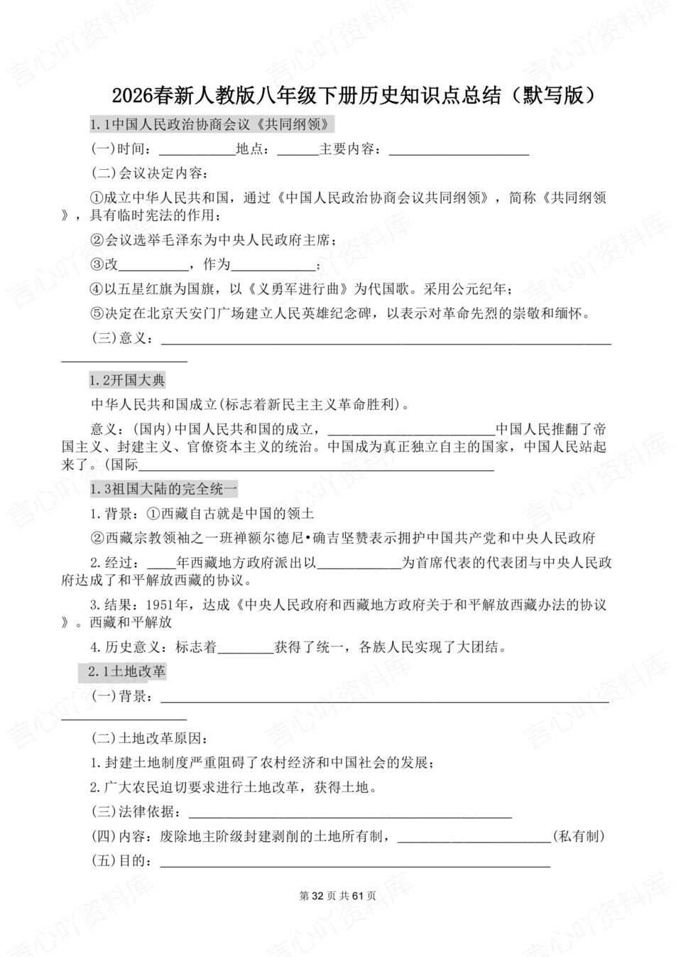 初中历史-八年级下章节知识点归纳总结新教材初二下册插图初中历史7