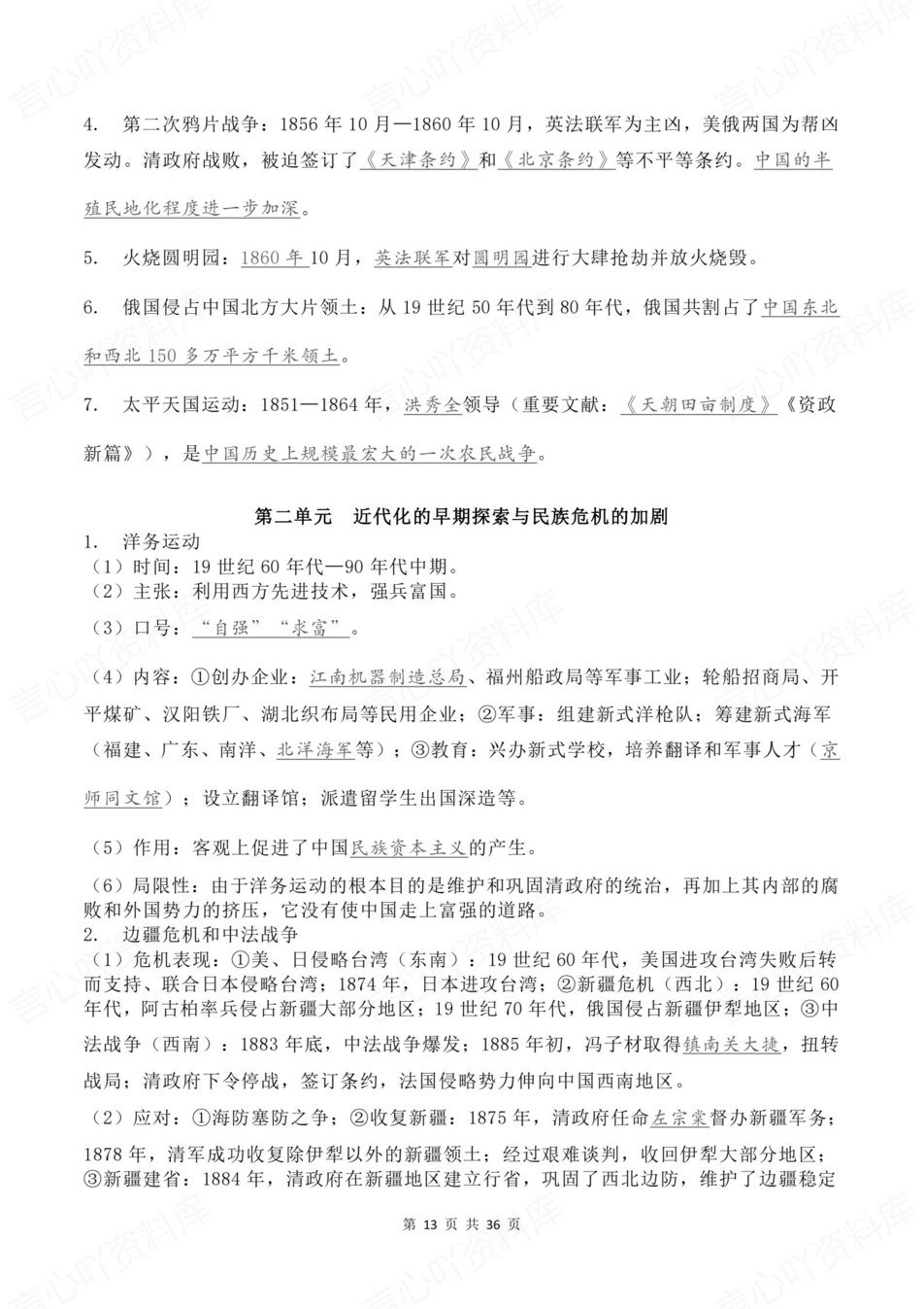 初中历史-新版中考6大模块高频考点清单中考专项知识梳理插图初中历史4