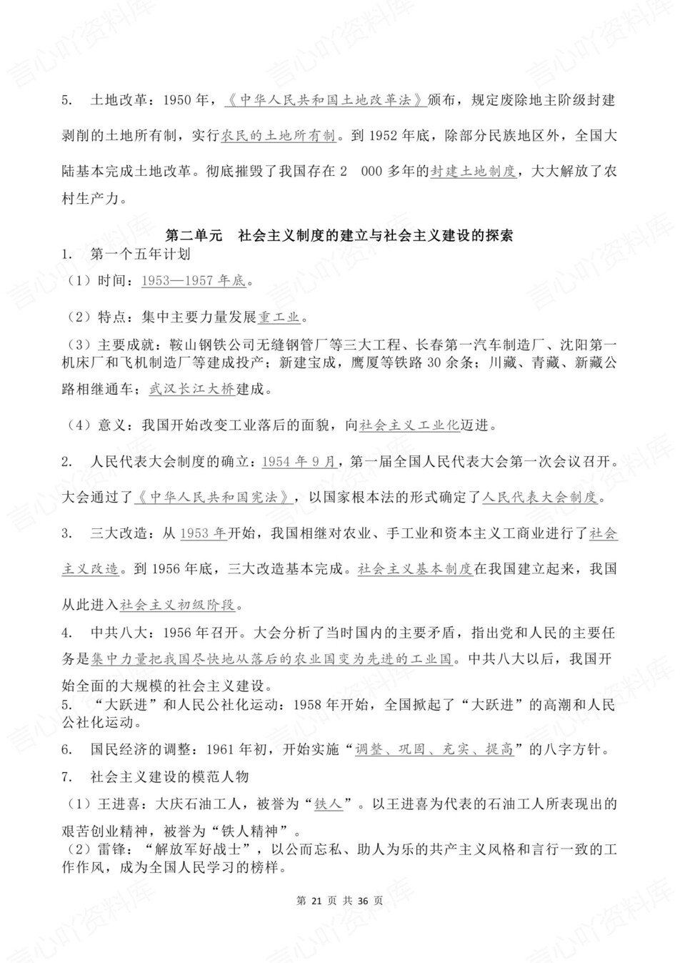 初中历史-新版中考6大模块高频考点清单中考专项知识梳理插图初中历史5