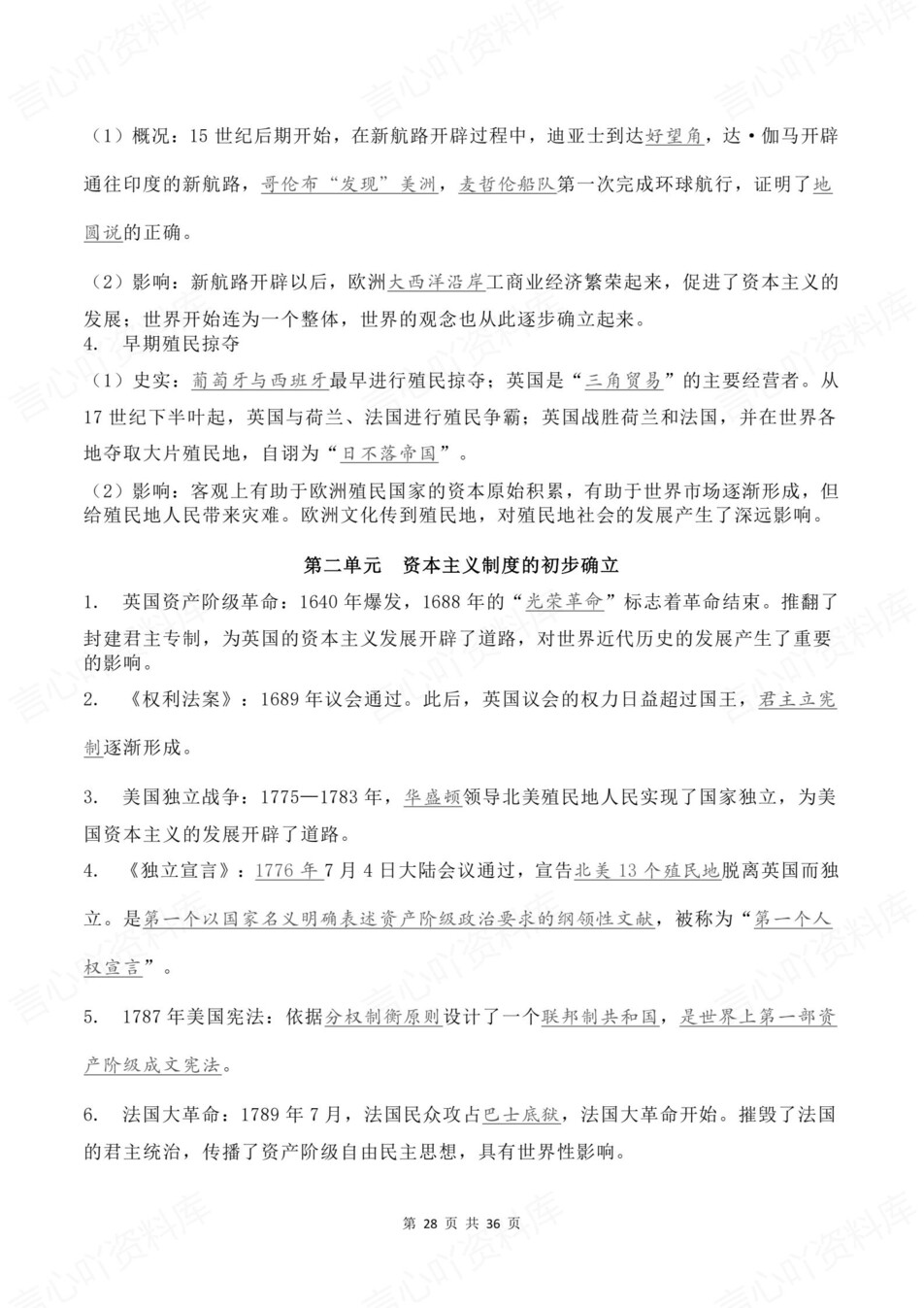 初中历史-新版中考6大模块高频考点清单中考专项知识梳理插图初中历史7
