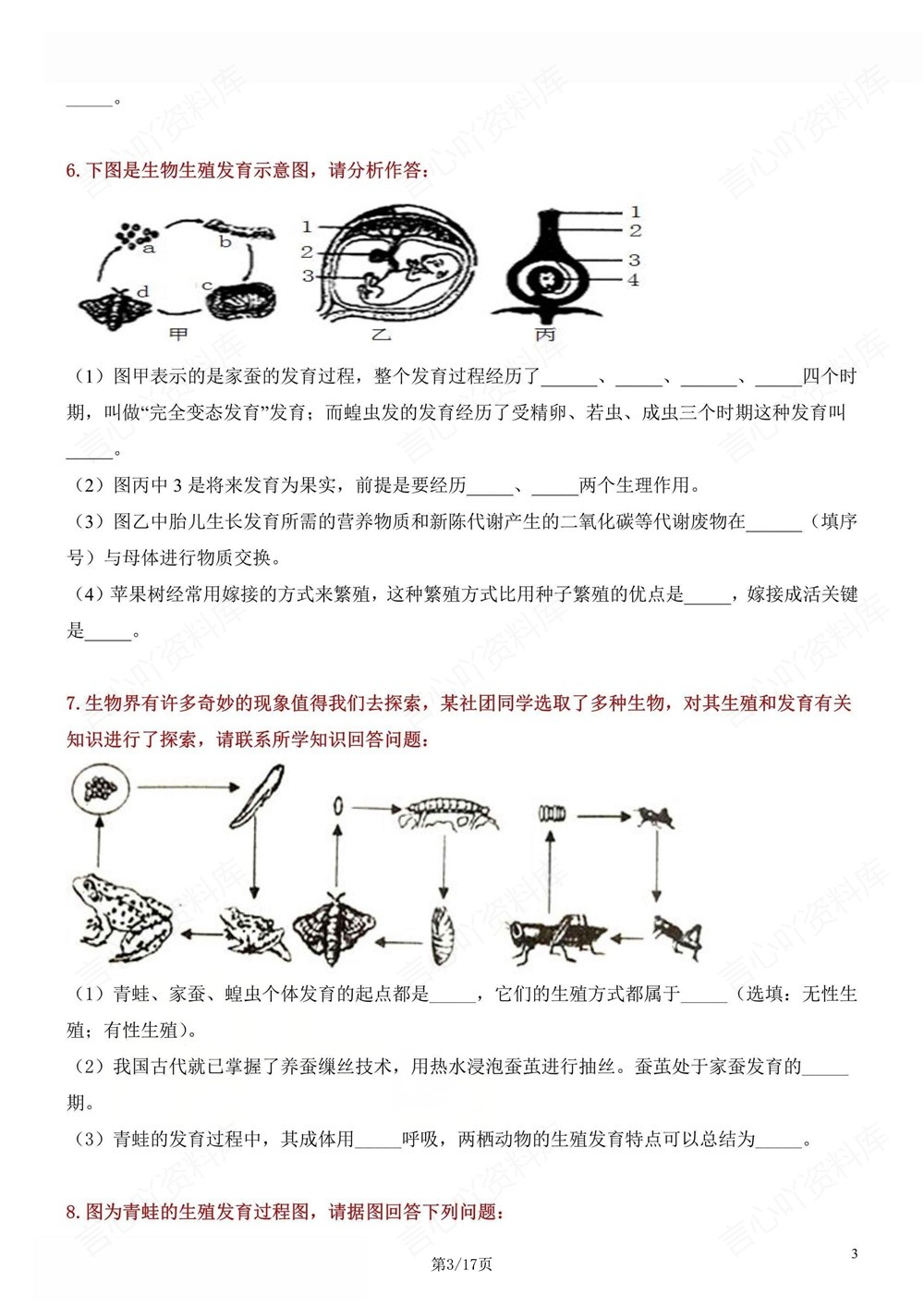 初中生物-八年级下人教版识图题专项梳理归纳新版初二下册插图初中生物3