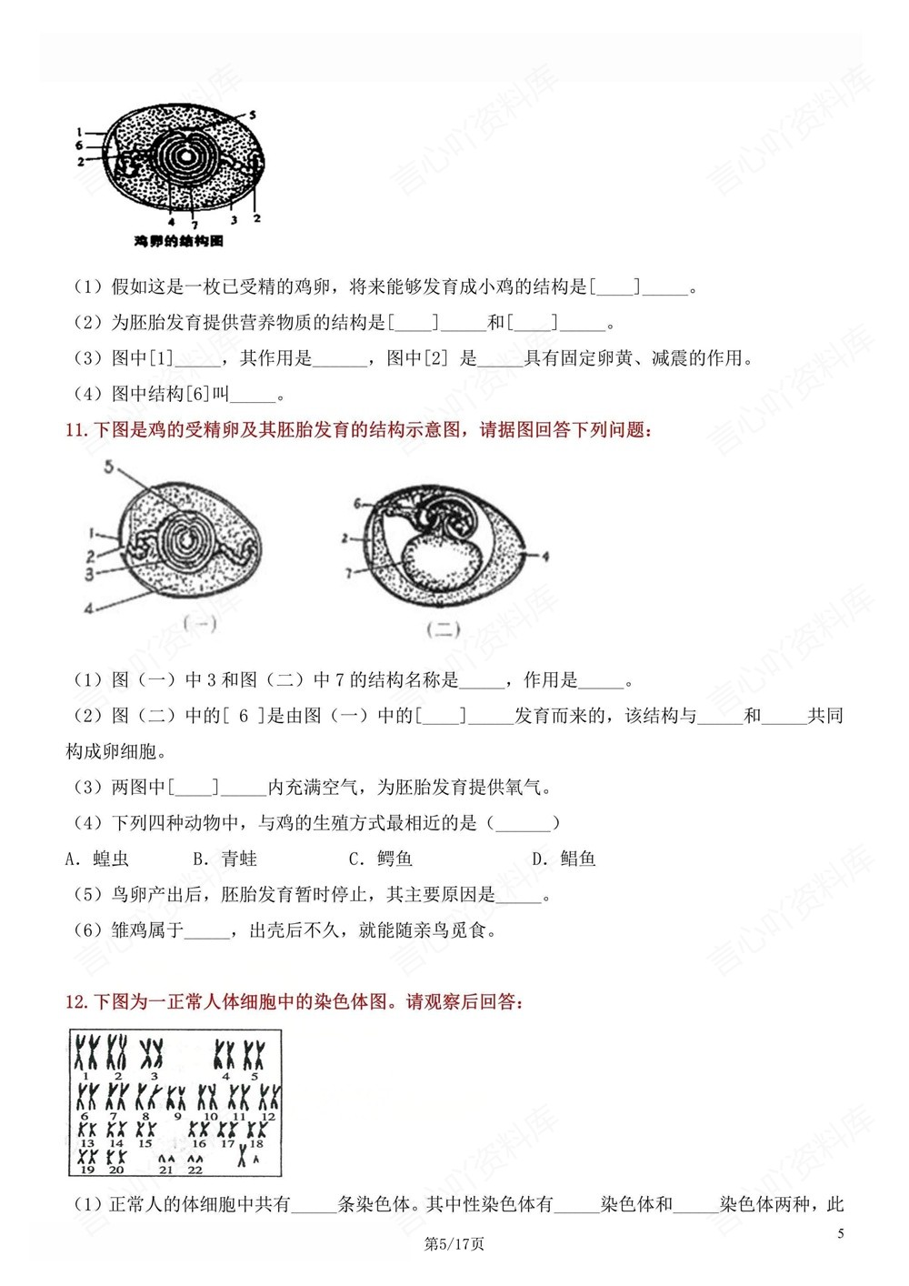初中生物-八年级下人教版识图题专项梳理归纳新版初二下册插图初中生物4