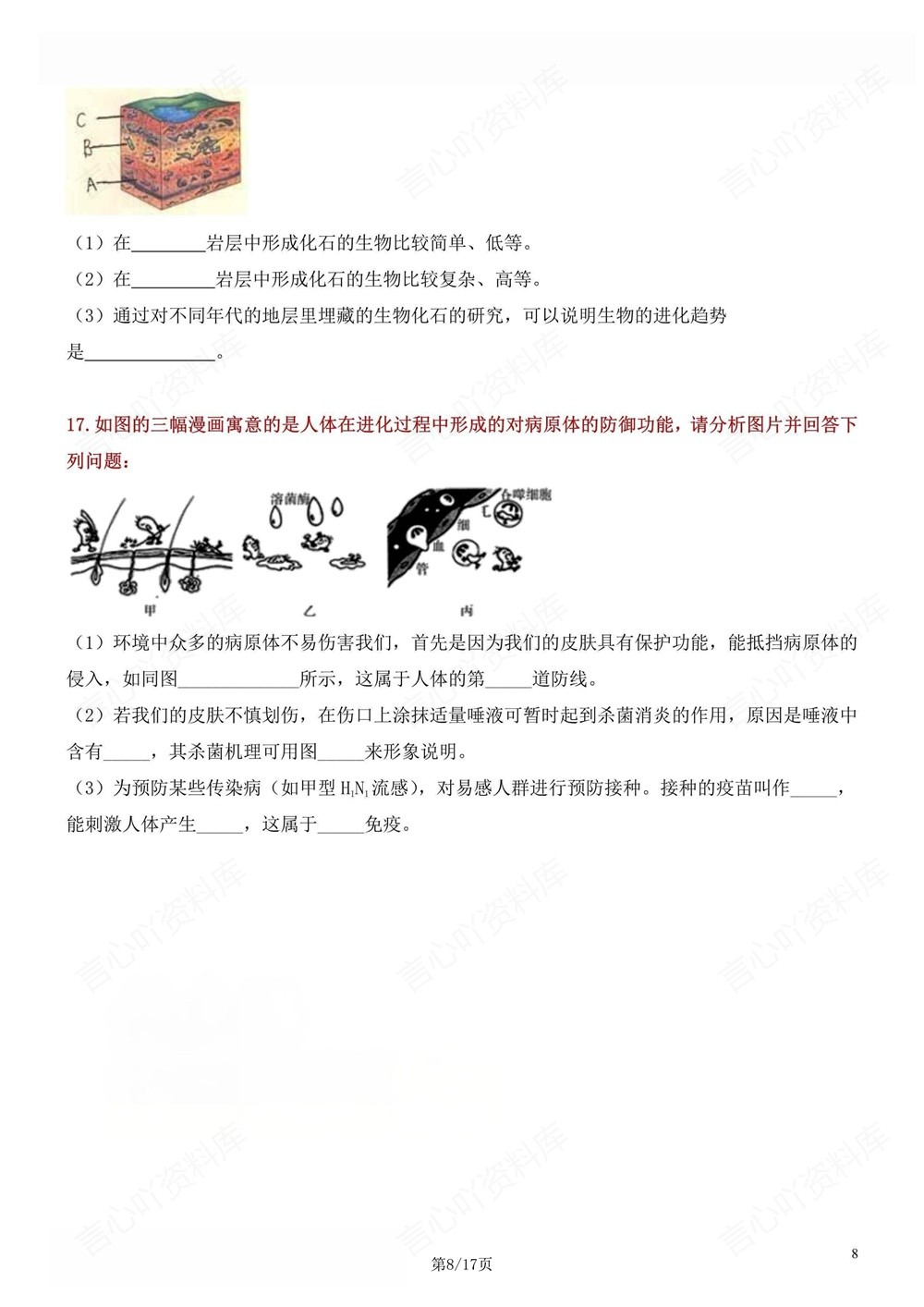 初中生物-八年级下人教版识图题专项梳理归纳新版初二下册插图初中生物5