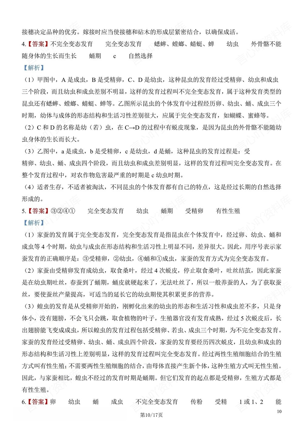 初中生物-八年级下人教版识图题专项梳理归纳新版初二下册插图初中生物6