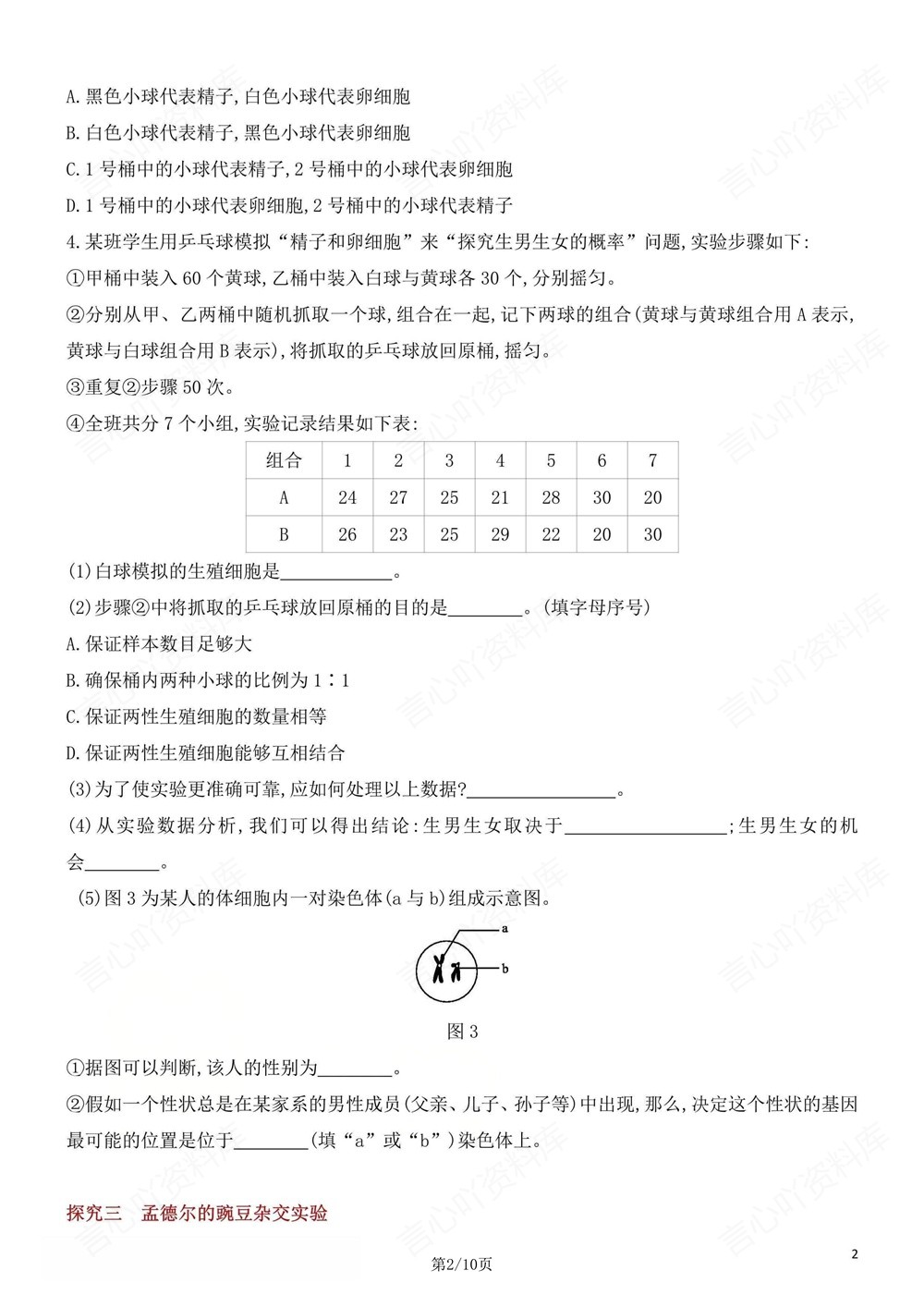 初中生物-八年级下人教版实验探究题汇编梳理新版初二下册插图初中生物2