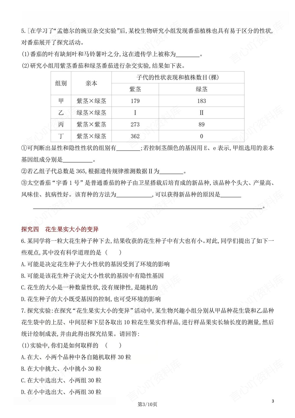 初中生物-八年级下人教版实验探究题汇编梳理新版初二下册插图初中生物3