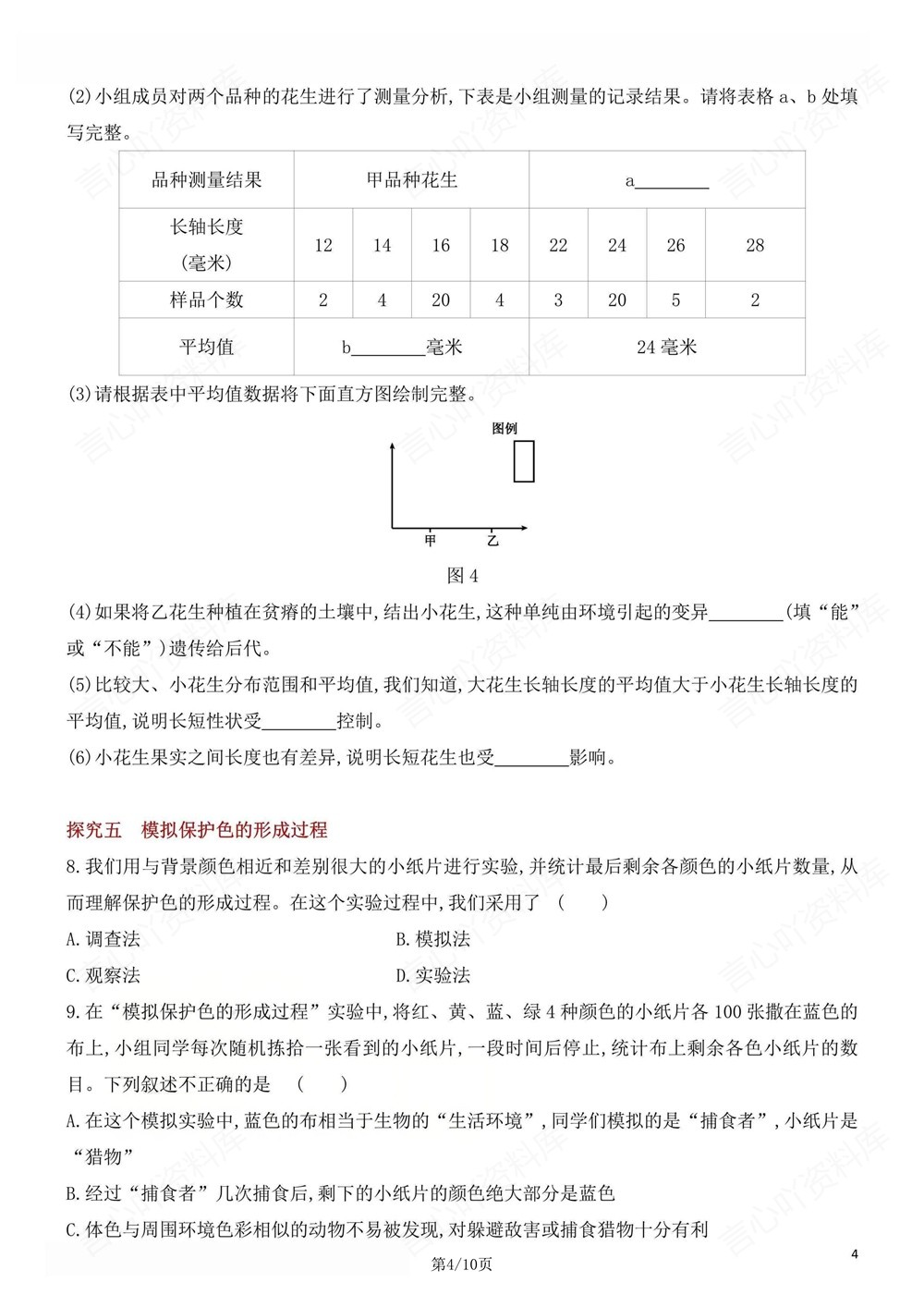 初中生物-八年级下人教版实验探究题汇编梳理新版初二下册插图初中生物4