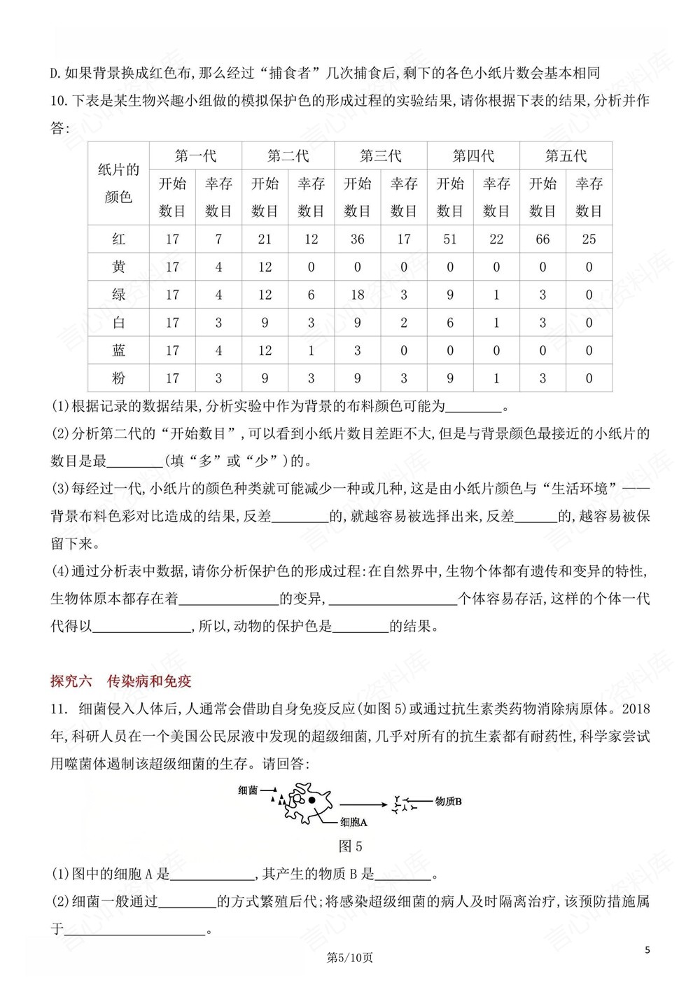 初中生物-八年级下人教版实验探究题汇编梳理新版初二下册插图初中生物5