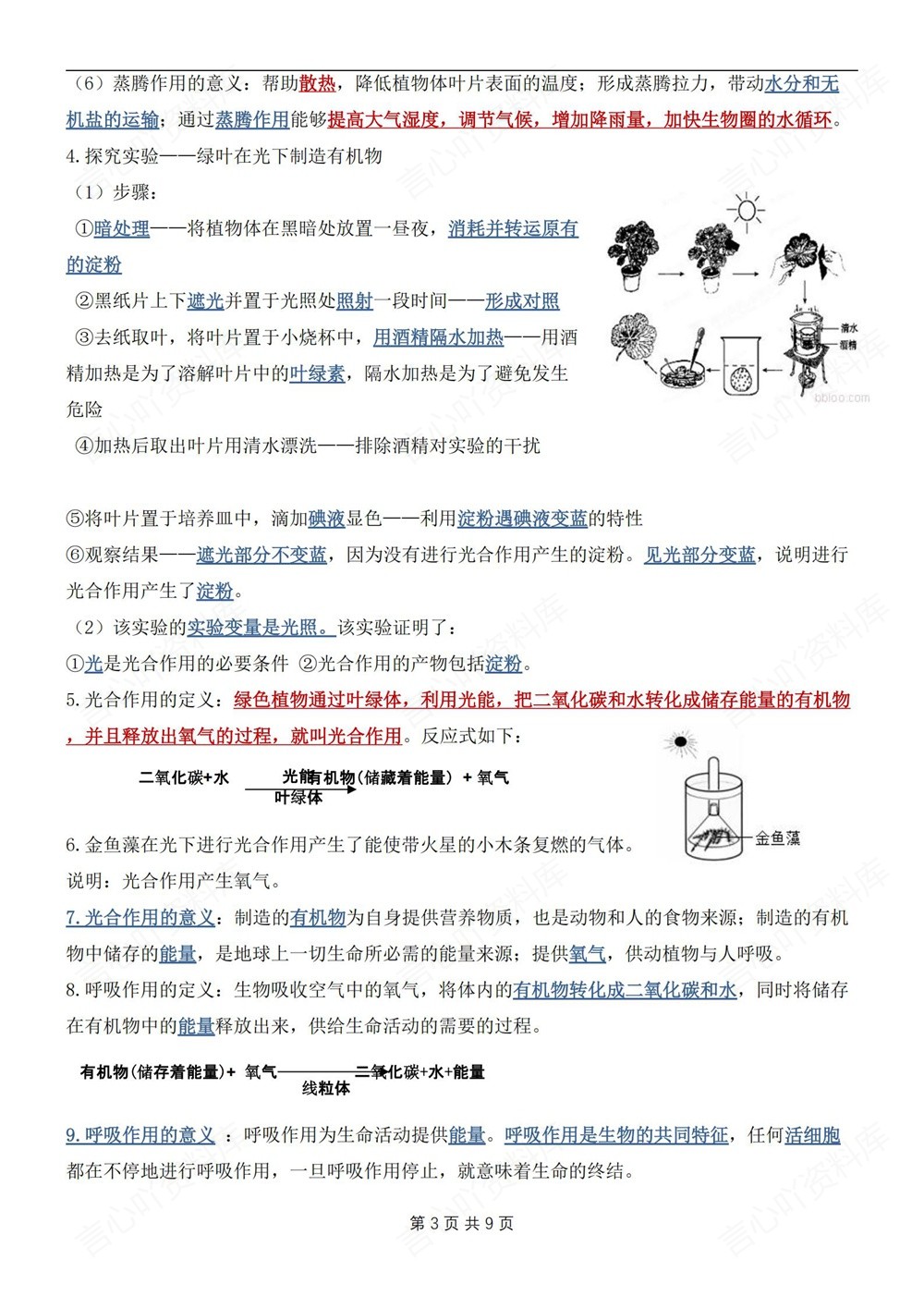 初中生物-七年级下人教版填空背记版新教材初一下册插图初中生物3