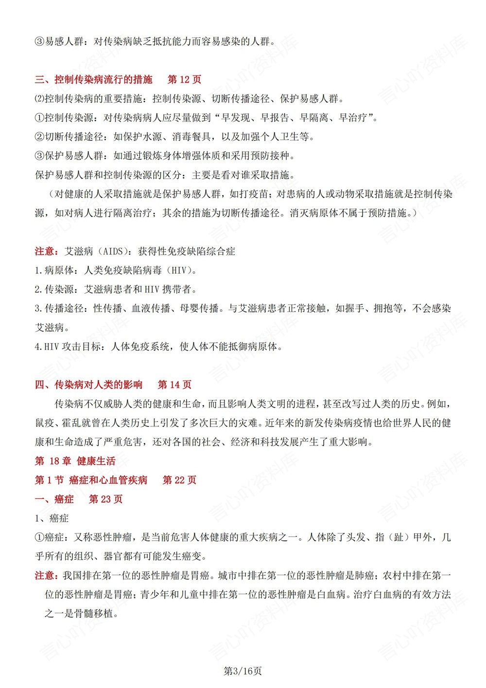 初中生物-八年级下苏教版单元重点知识归纳新版初二下册插图初中生物3