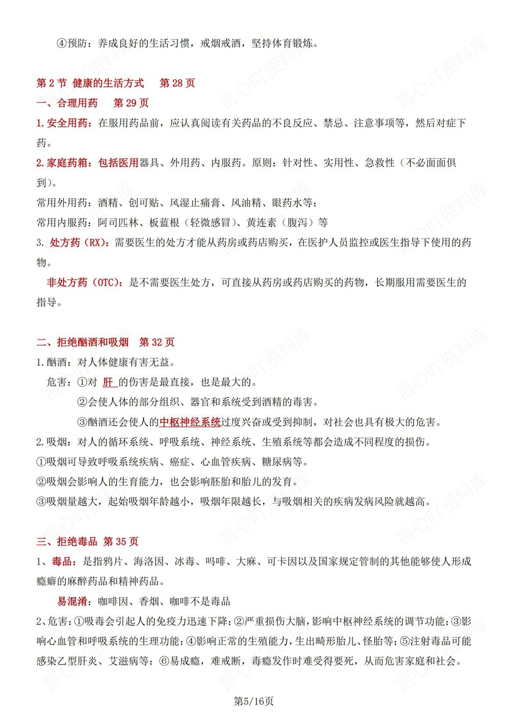 初中生物-八年级下苏教版单元重点知识归纳新版初二下册插图初中生物4