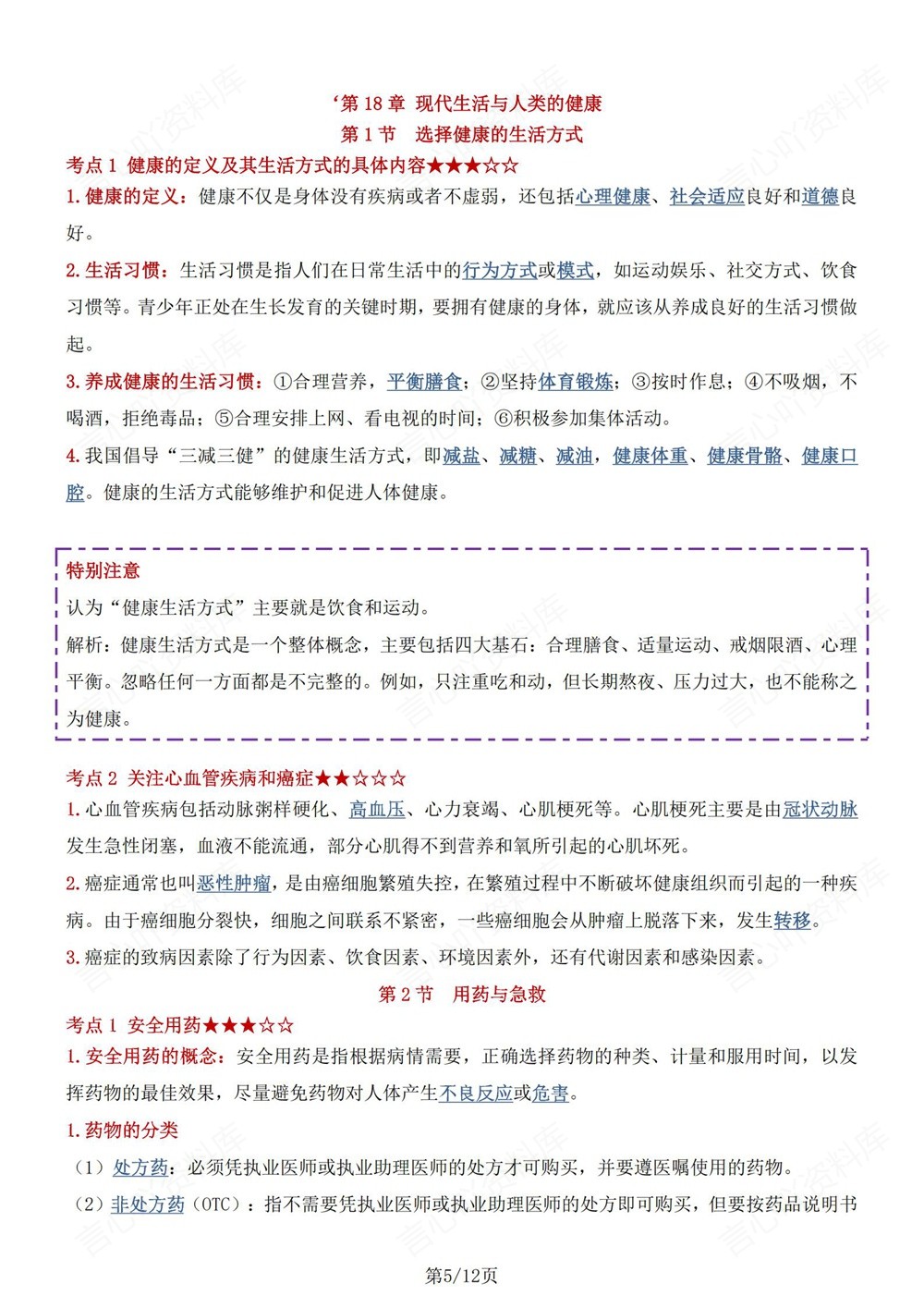 初中生物-八年级下苏科版单元重点知识梳理新版初二下册插图初中生物4