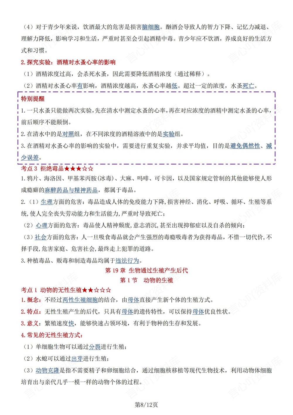 初中生物-八年级下苏科版单元重点知识梳理新版初二下册插图初中生物5
