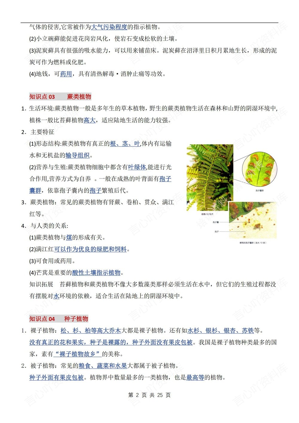 初中生物-七年级下苏科版单元重点知识归纳新教材初一下册插图初中生物2