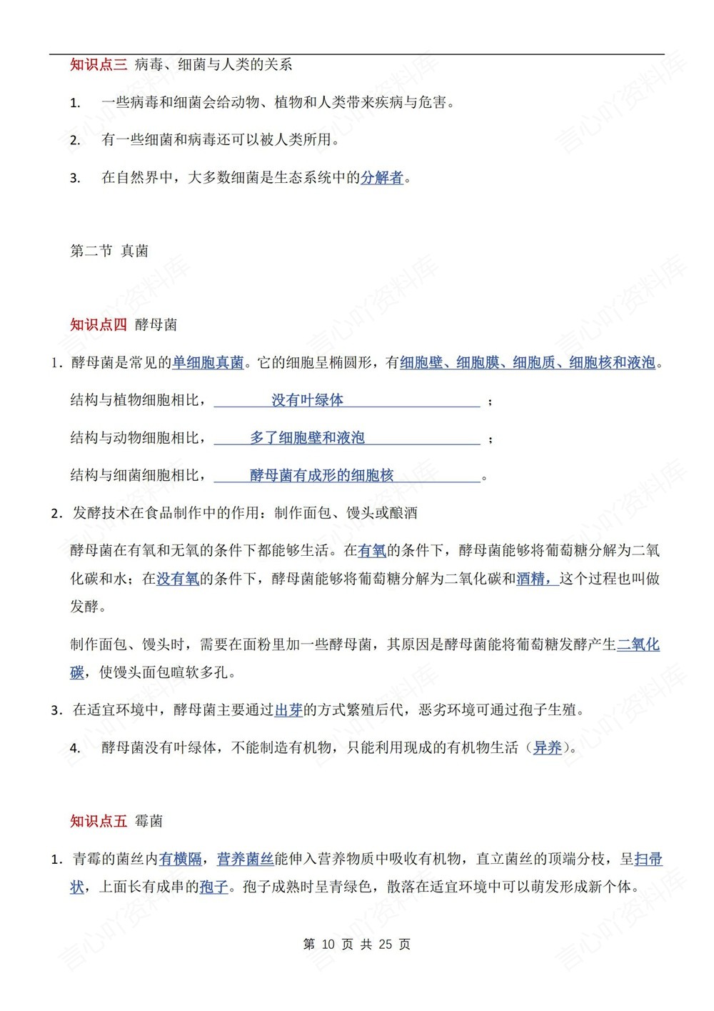 初中生物-七年级下苏科版单元重点知识归纳新教材初一下册插图初中生物6