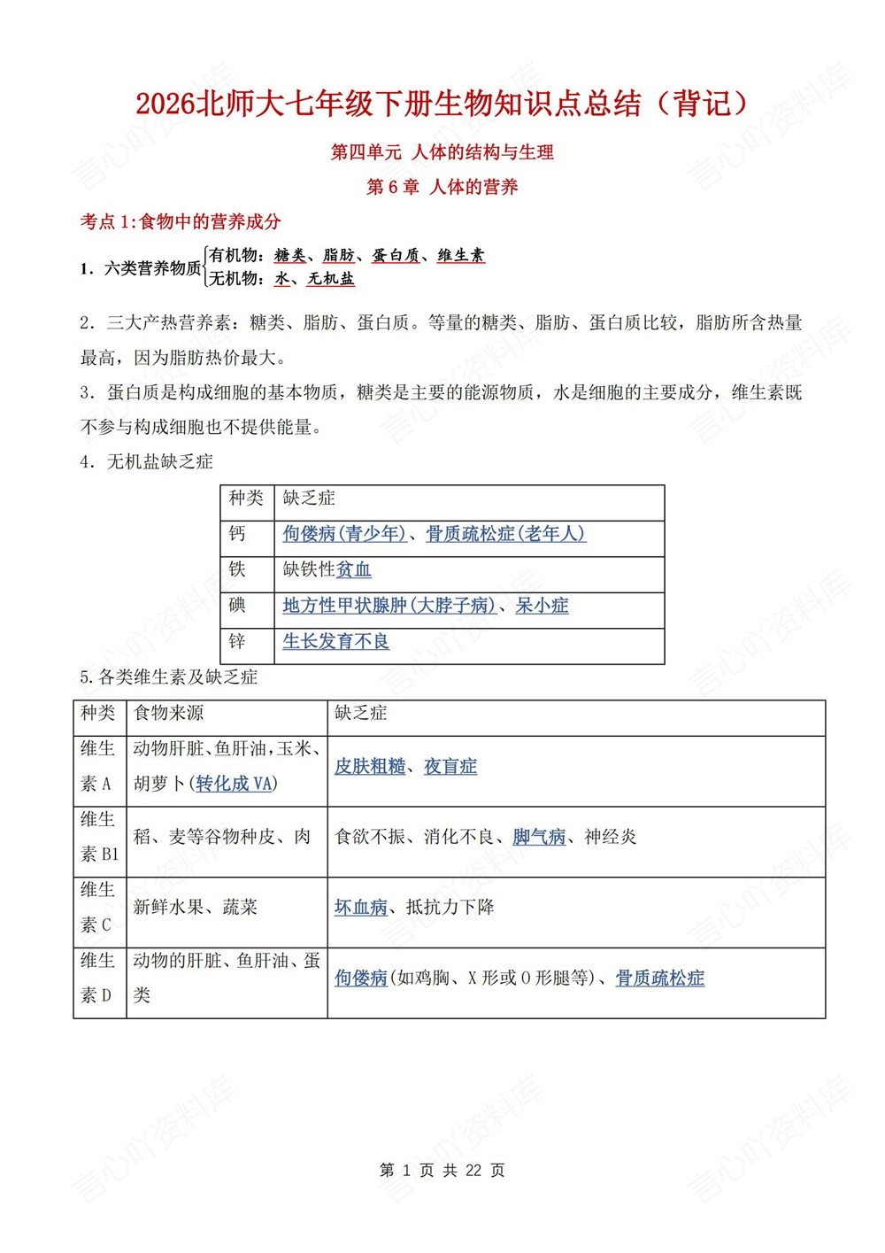 初中生物-七年级下北师大版填空背记版新教材初一下册插图初中生物5