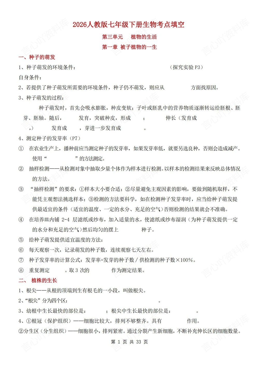 初中生物-七年级下人教版单元重要考点填空背记新教材初一下册插图初中生物1