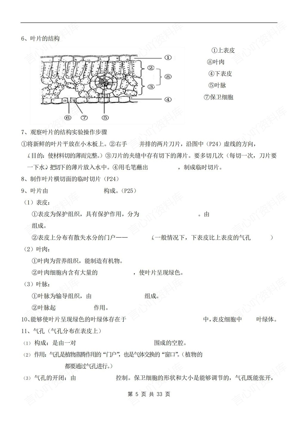 初中生物-七年级下人教版单元重要考点填空背记新教材初一下册插图初中生物3