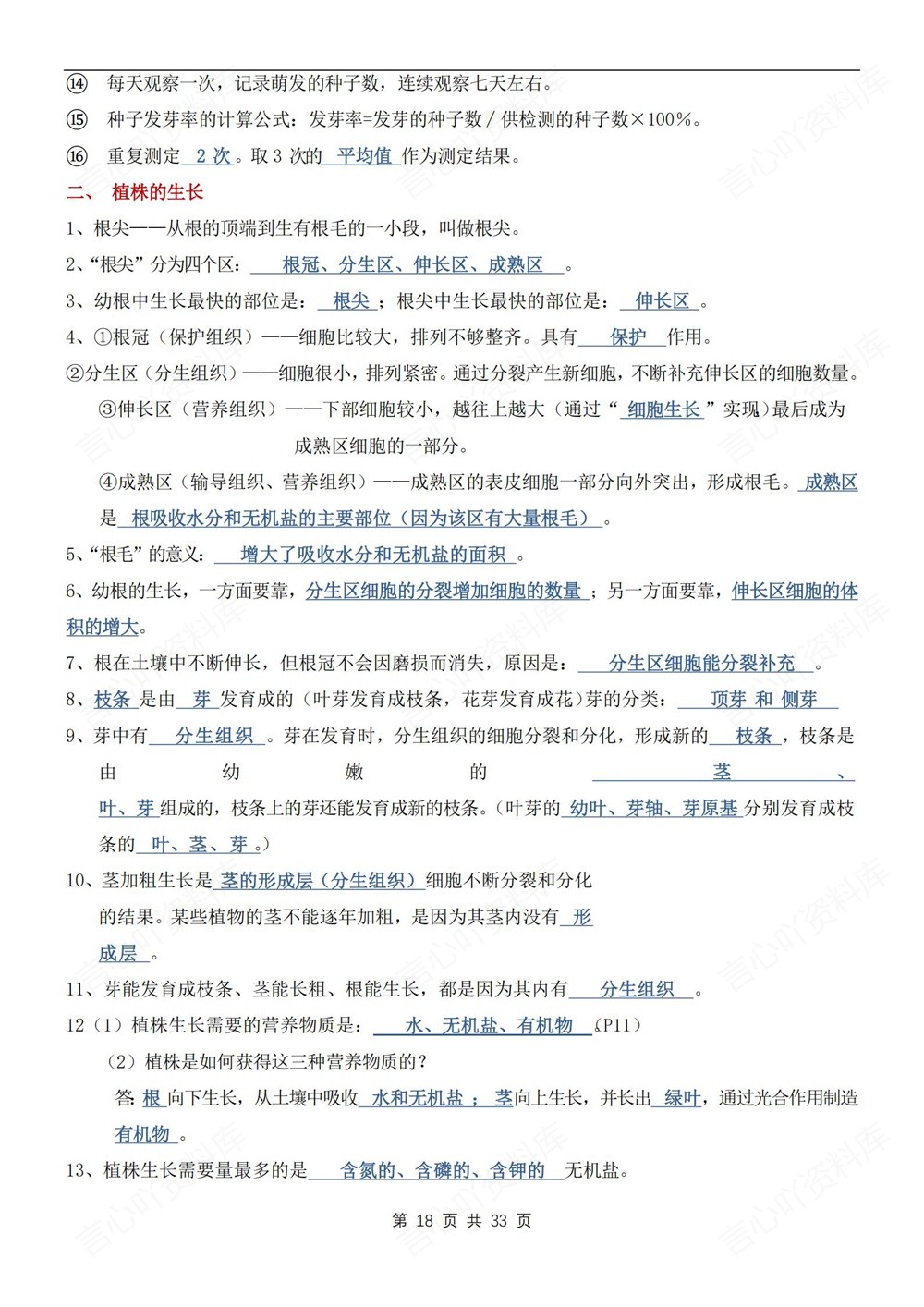 初中生物-七年级下人教版单元重要考点填空背记新教材初一下册插图初中生物6