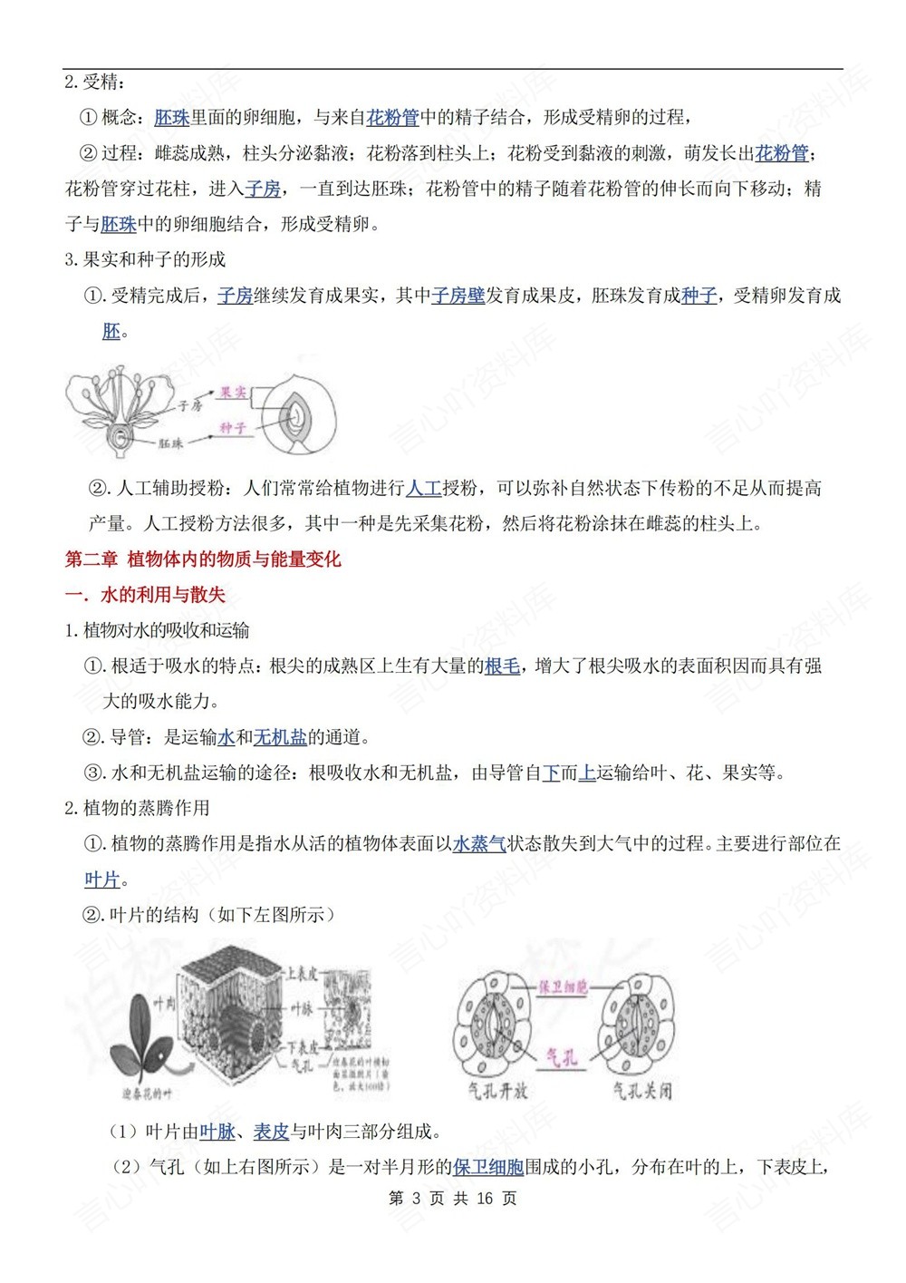 初中生物-七年级下人教版单元重点知识归纳新教材初一下册插图初中生物3