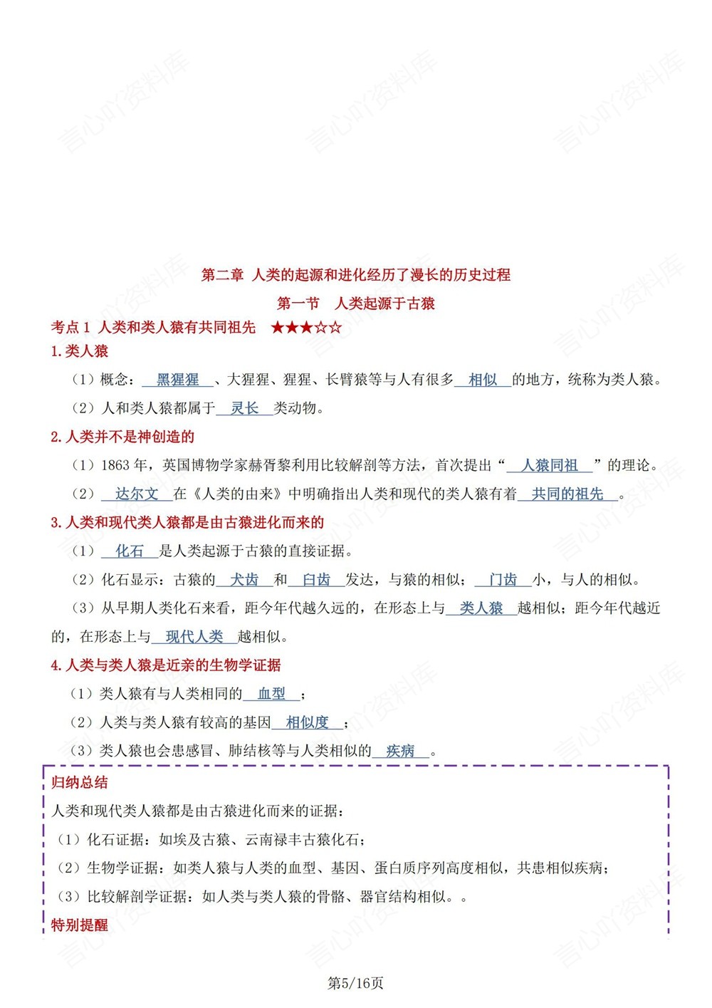 初中生物-八年级下济南版单元重点知识梳理新版初二下册插图初中生物4