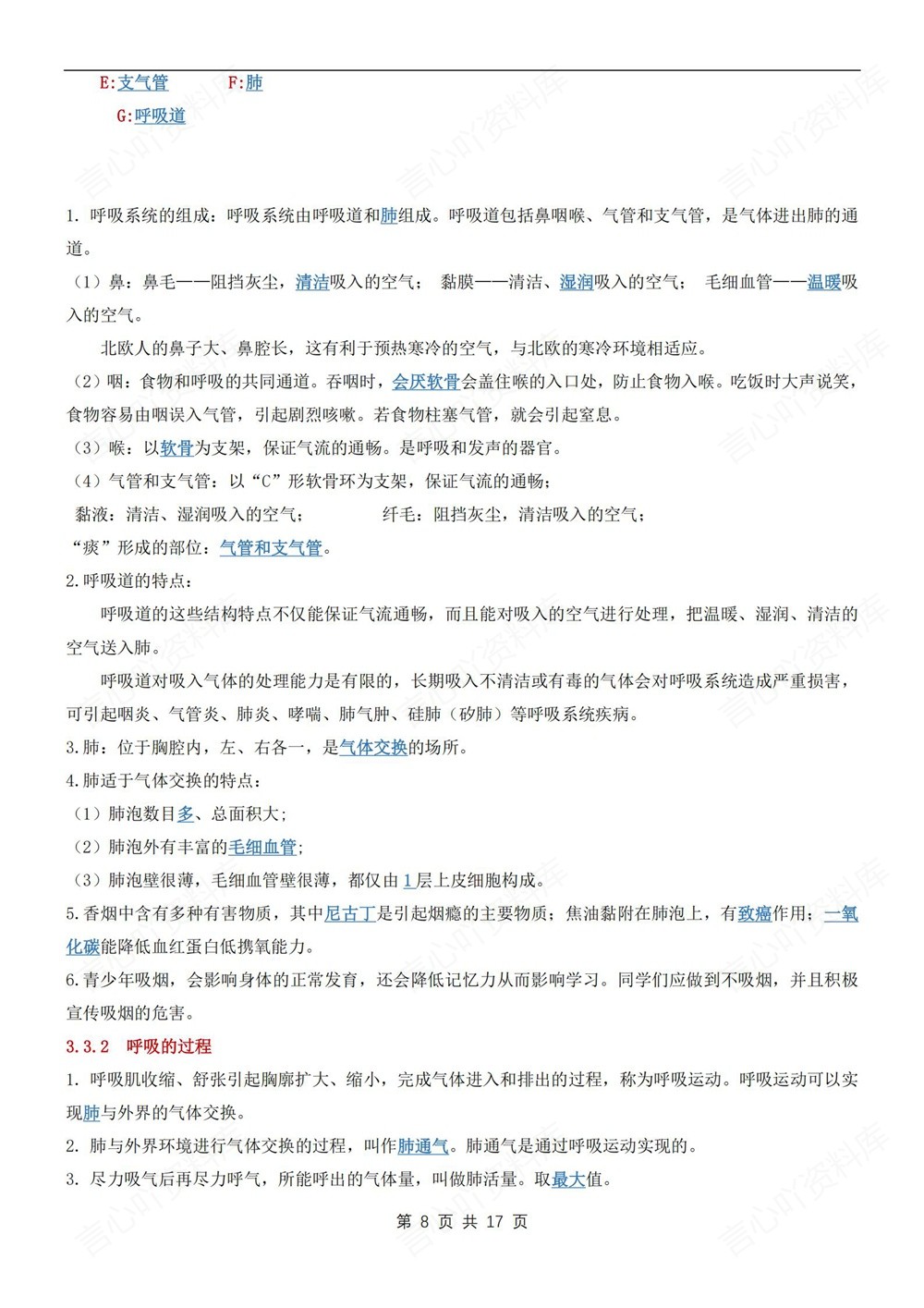 初中生物-七年级下冀少版单元重点知识梳理新教材初一下册插图初中生物5