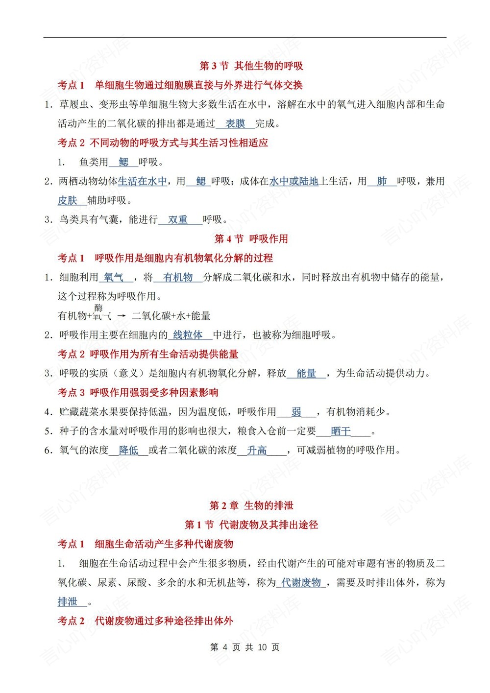 初中生物-七年级下单元重点知识梳理新教材初一下册插图初中生物4