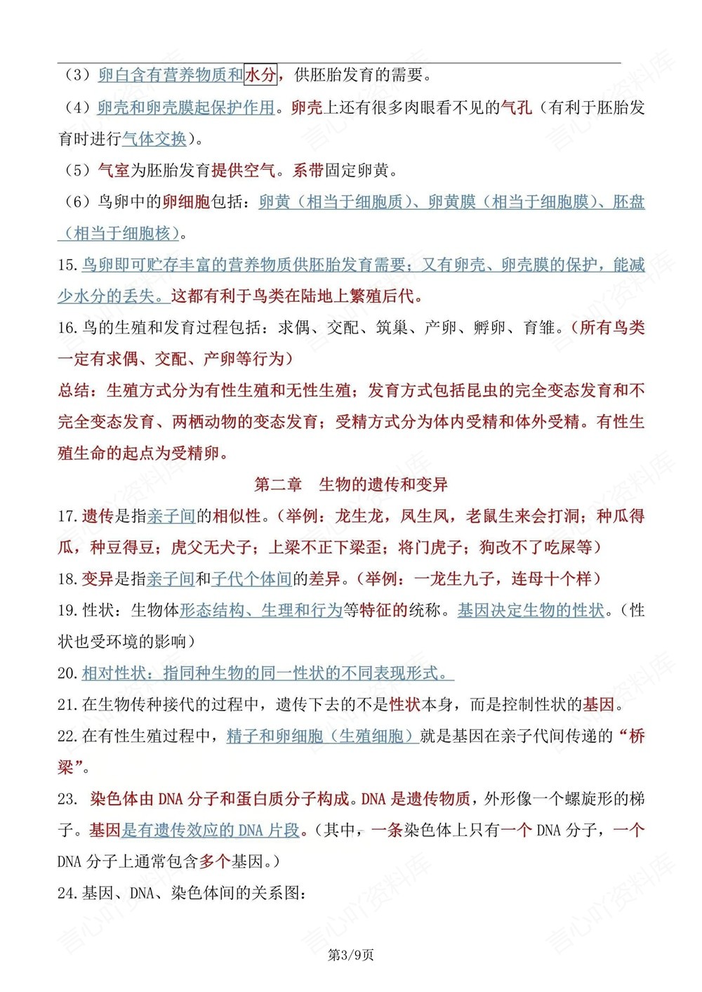 初中生物-八年级下人教版68个考点知识提纲新版初二下册插图初中生物3