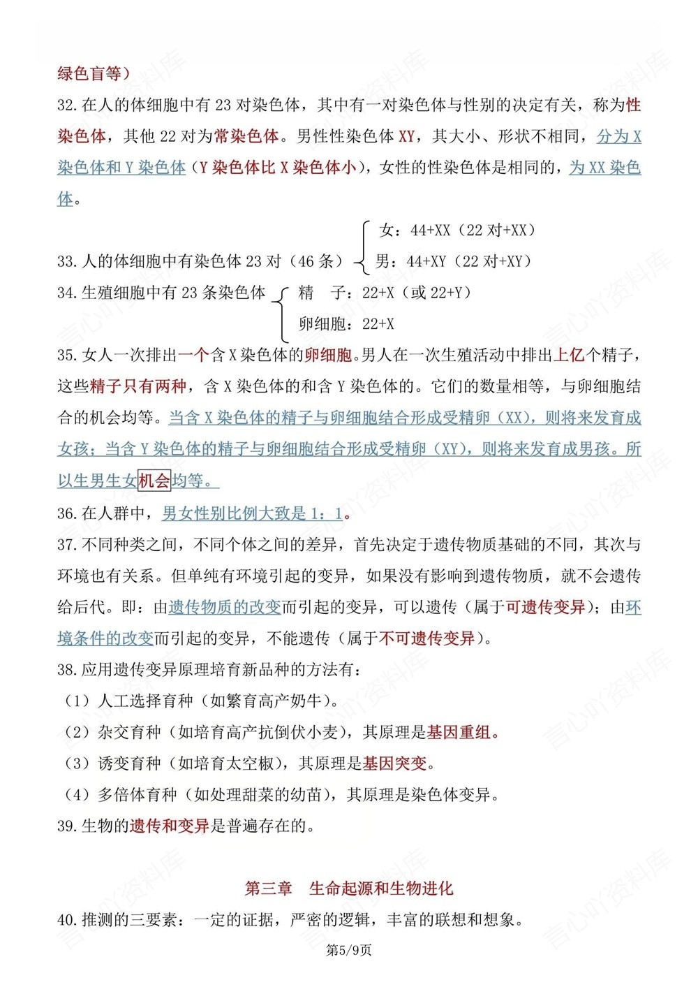 初中生物-八年级下人教版68个考点知识提纲新版初二下册插图初中生物5