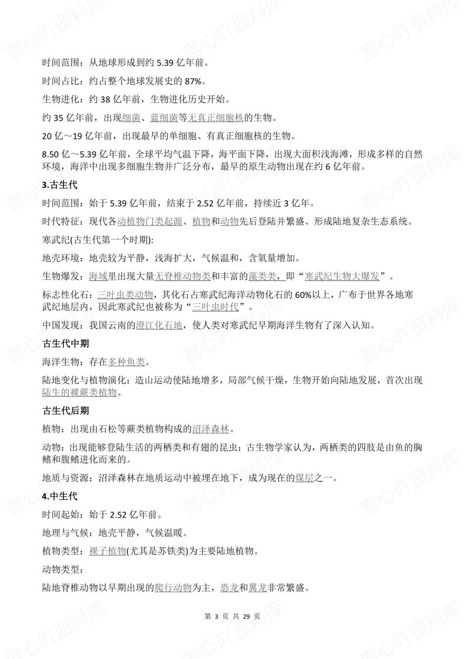 初中生物-八年级下章节知识点归纳总结新教材初二下册北师大版插图初中生物3