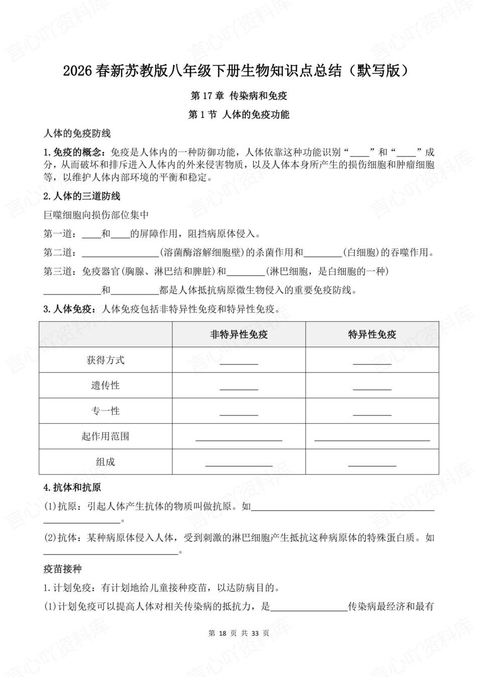 初中生物-八年级下章节知识点归纳总结新教材初二下册苏教版插图初中生物7