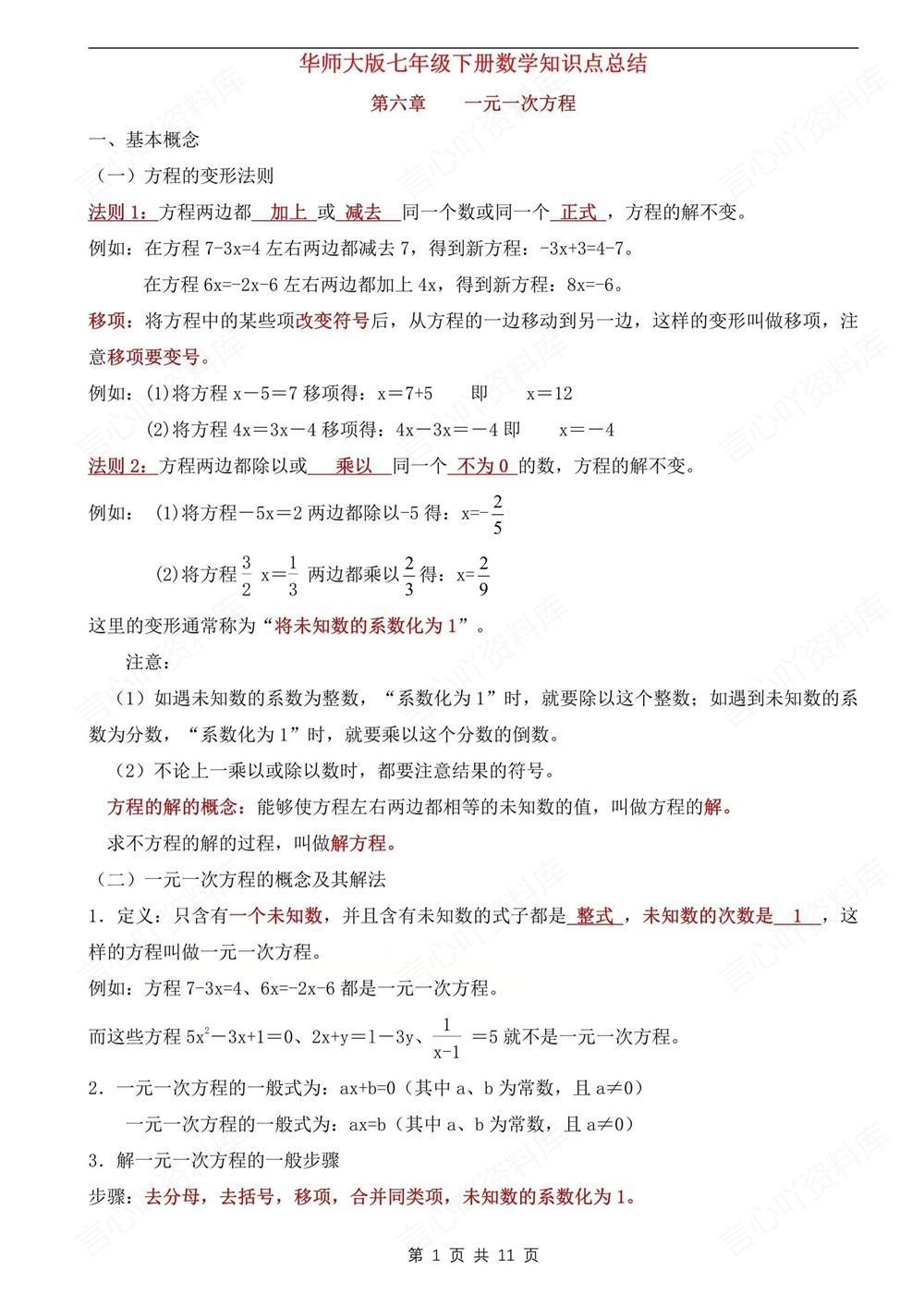 初中数学-七年级下华师大版单元知识梳理归纳新教材初一下册插图初中数学1