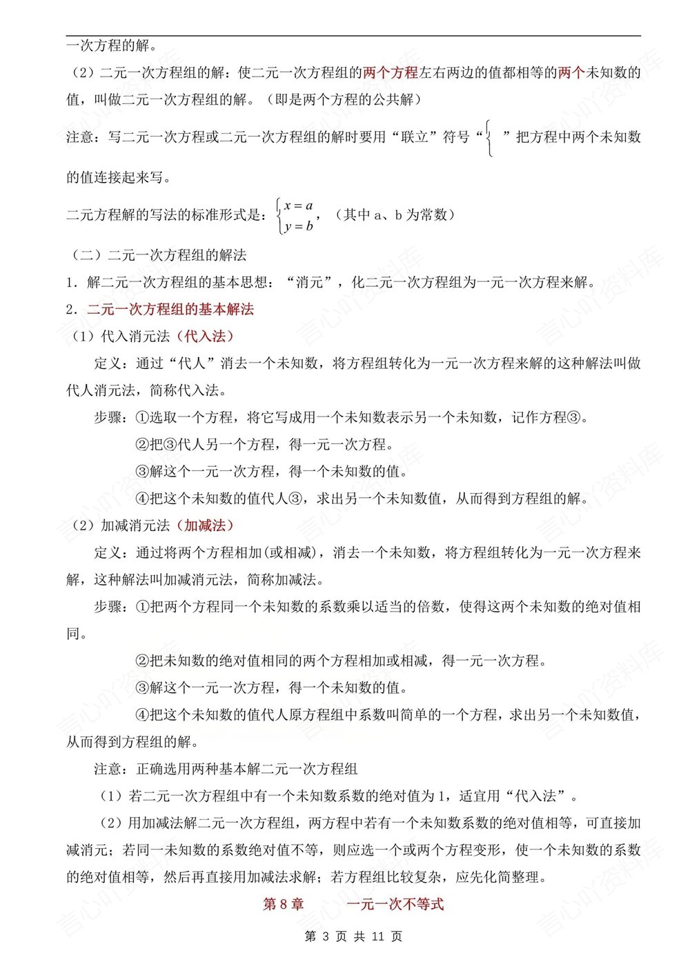 初中数学-七年级下华师大版单元知识梳理归纳新教材初一下册插图初中数学3