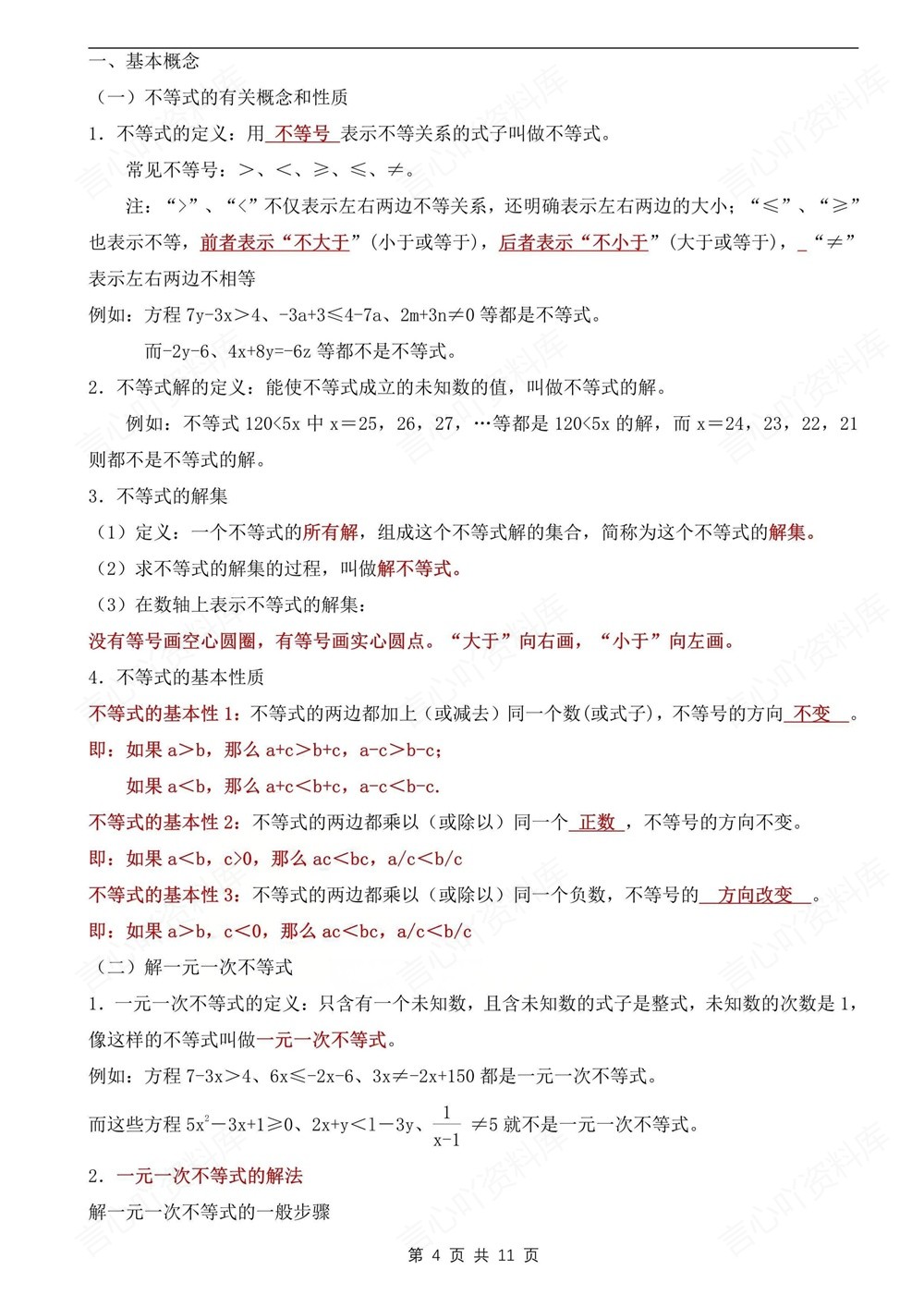 初中数学-七年级下华师大版单元知识梳理归纳新教材初一下册插图初中数学4
