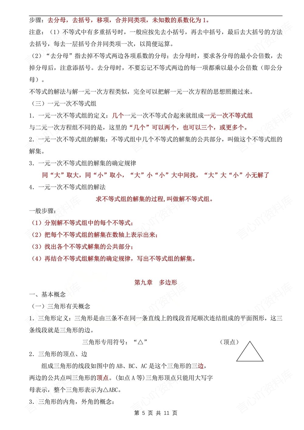 初中数学-七年级下华师大版单元知识梳理归纳新教材初一下册插图初中数学5