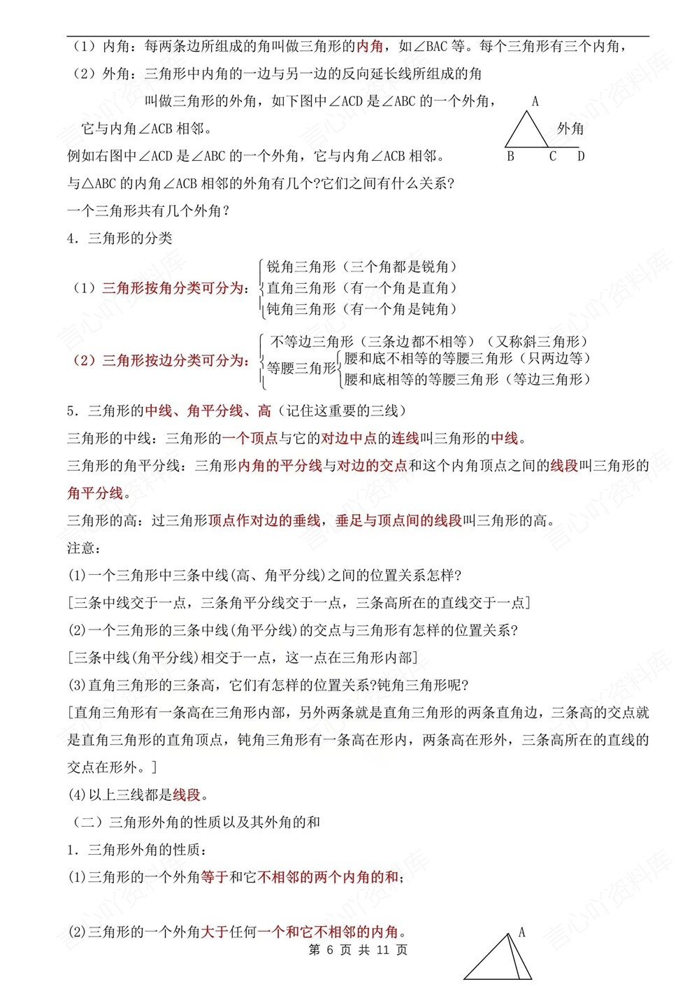 初中数学-七年级下华师大版单元知识梳理归纳新教材初一下册插图初中数学6