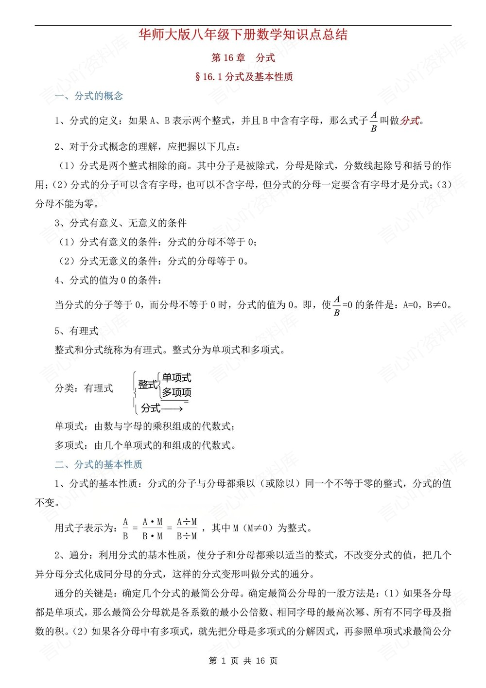 初中数学-八年级下华师大版单元知识总结归纳新版初二下册插图初中数学1