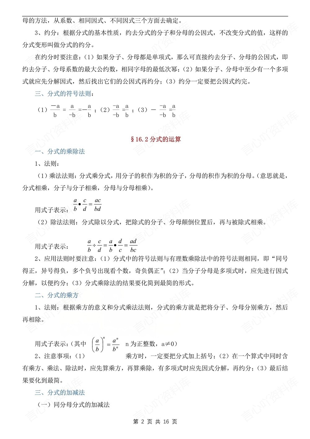 初中数学-八年级下华师大版单元知识总结归纳新版初二下册插图初中数学2
