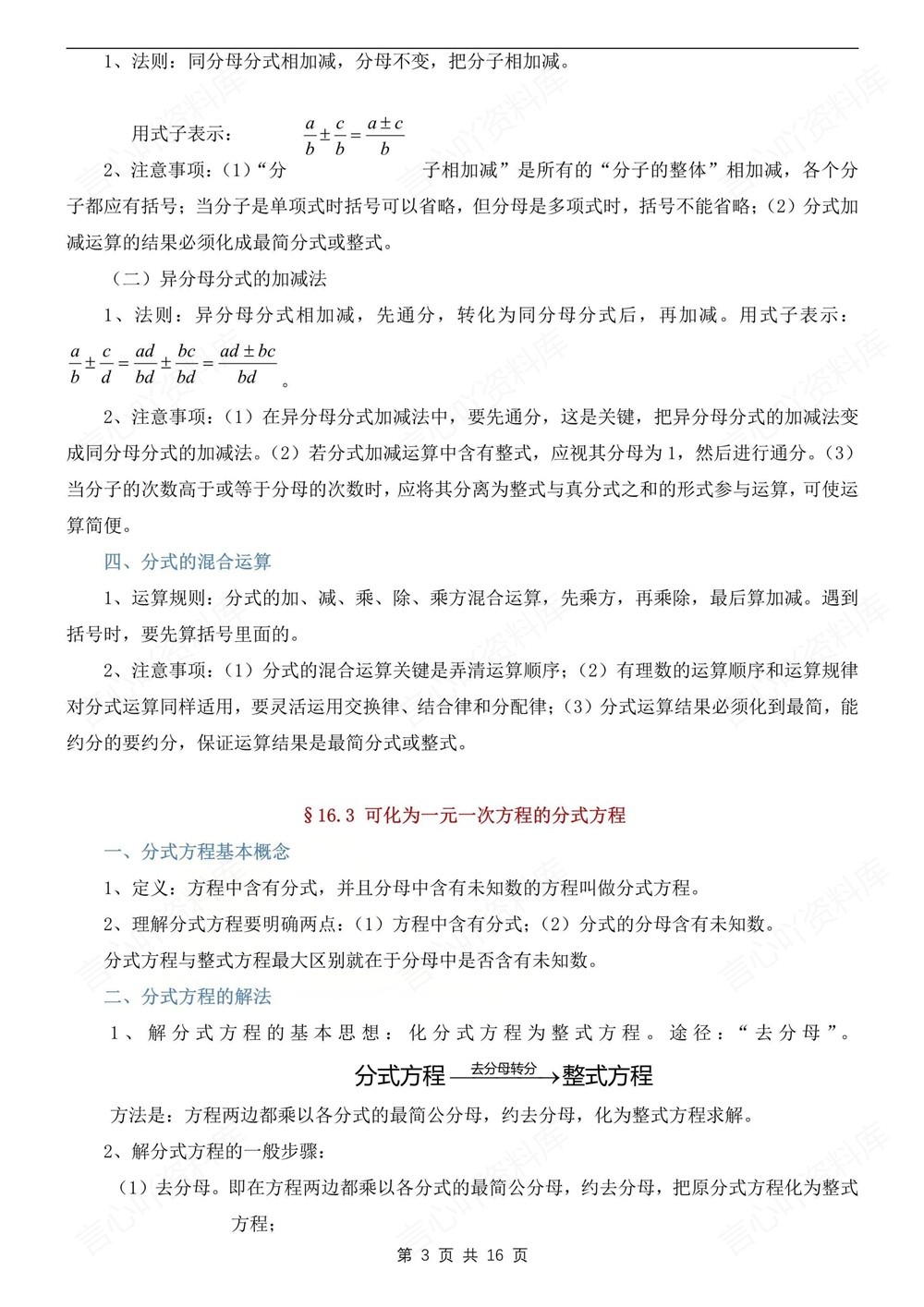 初中数学-八年级下华师大版单元知识总结归纳新版初二下册插图初中数学3