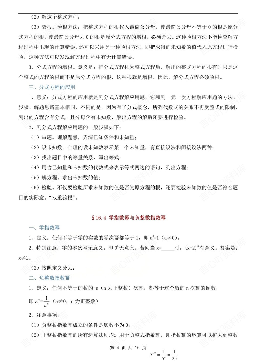 初中数学-八年级下华师大版单元知识总结归纳新版初二下册插图初中数学4