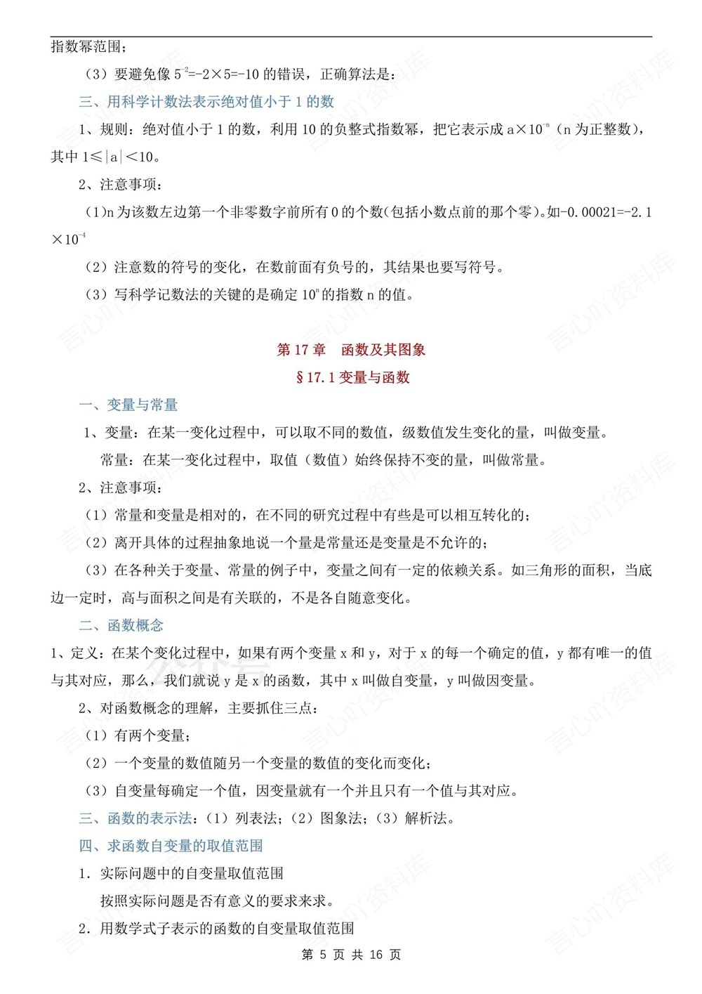 初中数学-八年级下华师大版单元知识总结归纳新版初二下册插图初中数学5