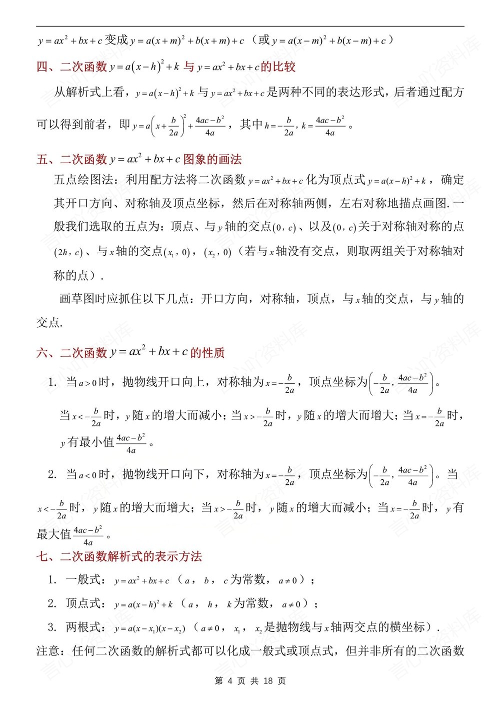 初中数学-九年级下华师大版单元知识总结梳理新版初三下册插图初中数学4