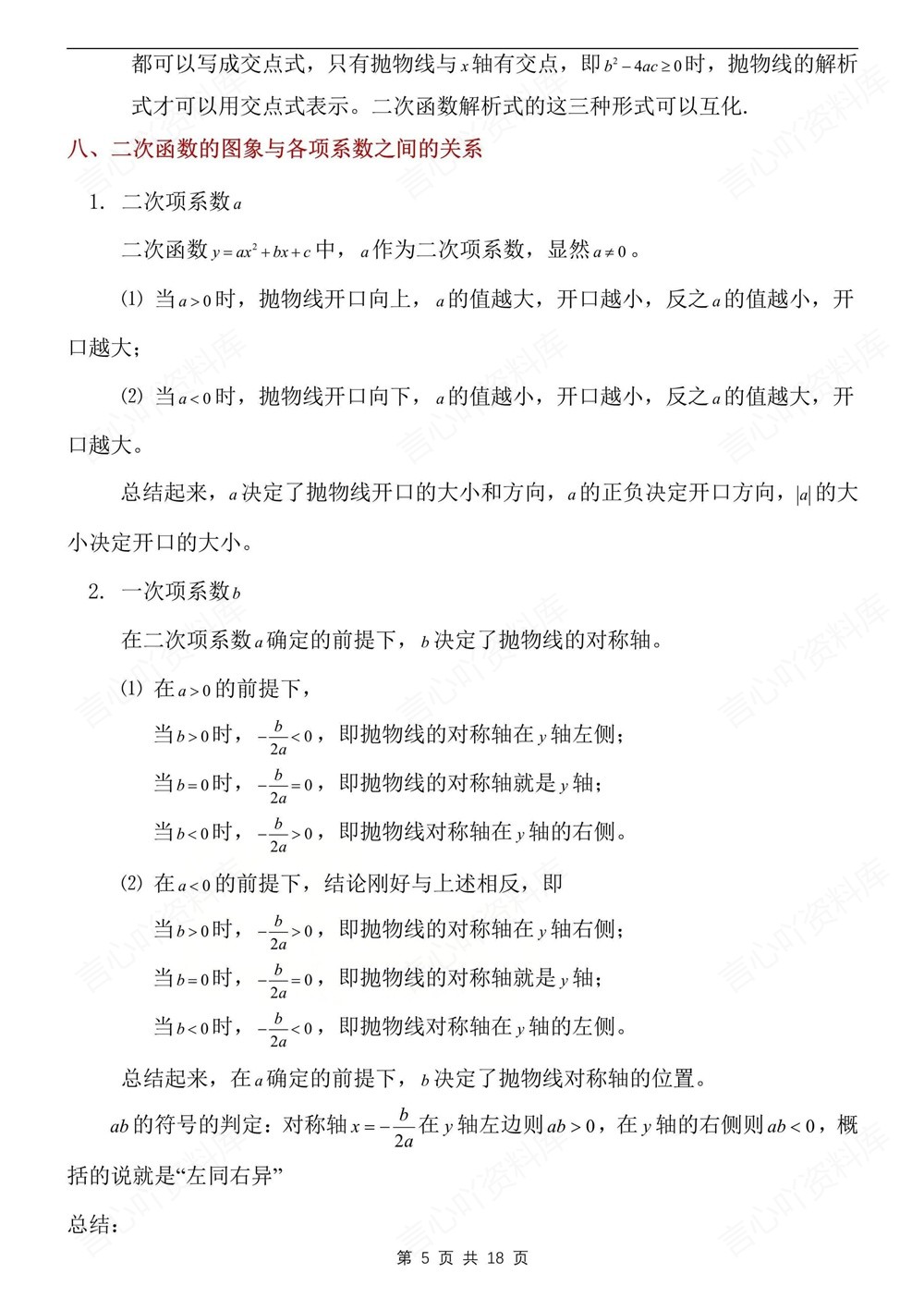 初中数学-九年级下华师大版单元知识总结梳理新版初三下册插图初中数学5