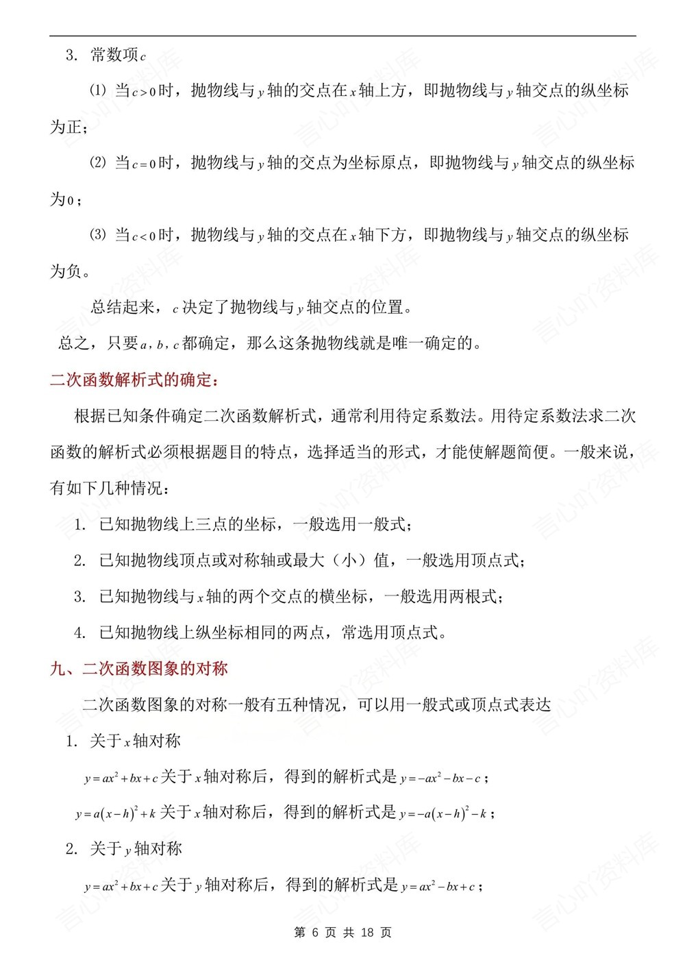 初中数学-九年级下华师大版单元知识总结梳理新版初三下册插图初中数学6